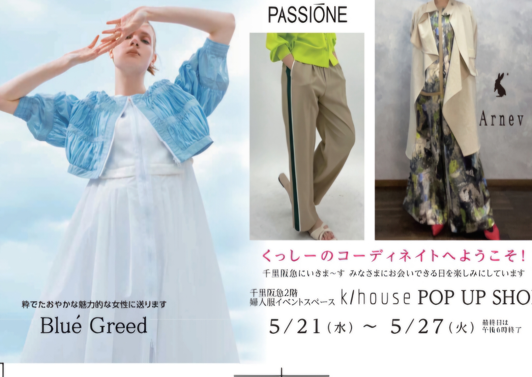 千里阪急POPUP