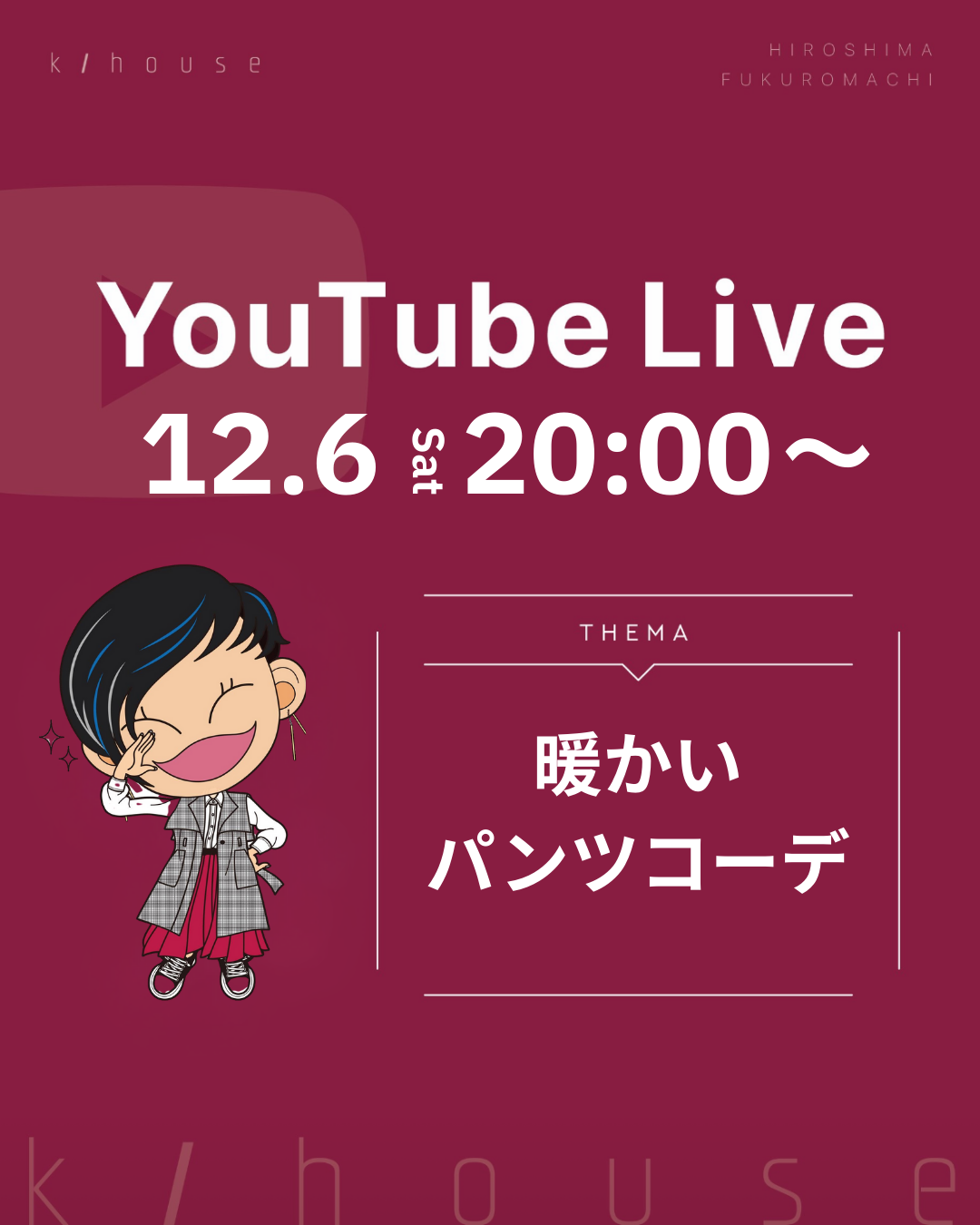2025.12.6.(土)YouTubeライブしまーす🎵
