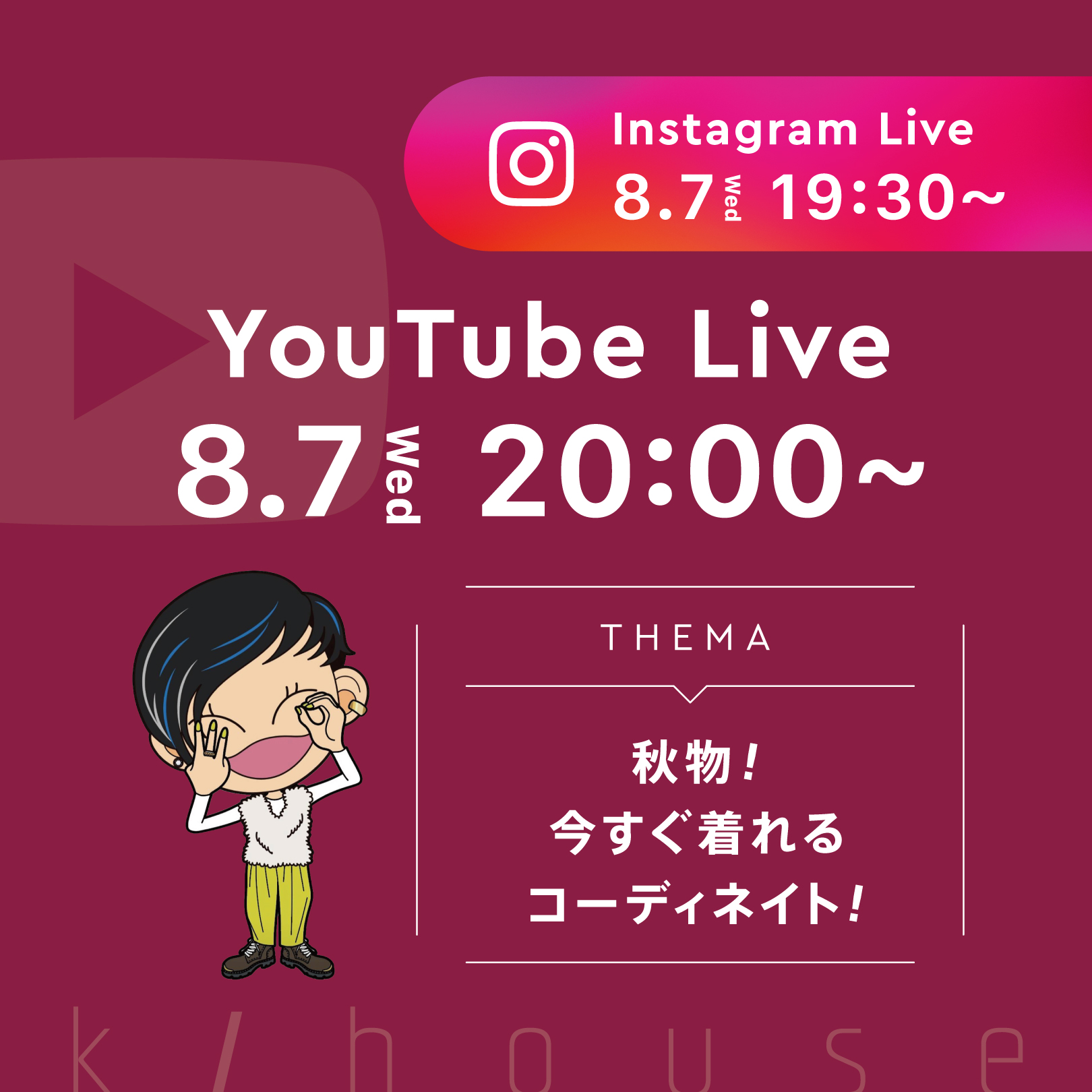 2024.8.7（水）ライブしまーす♪