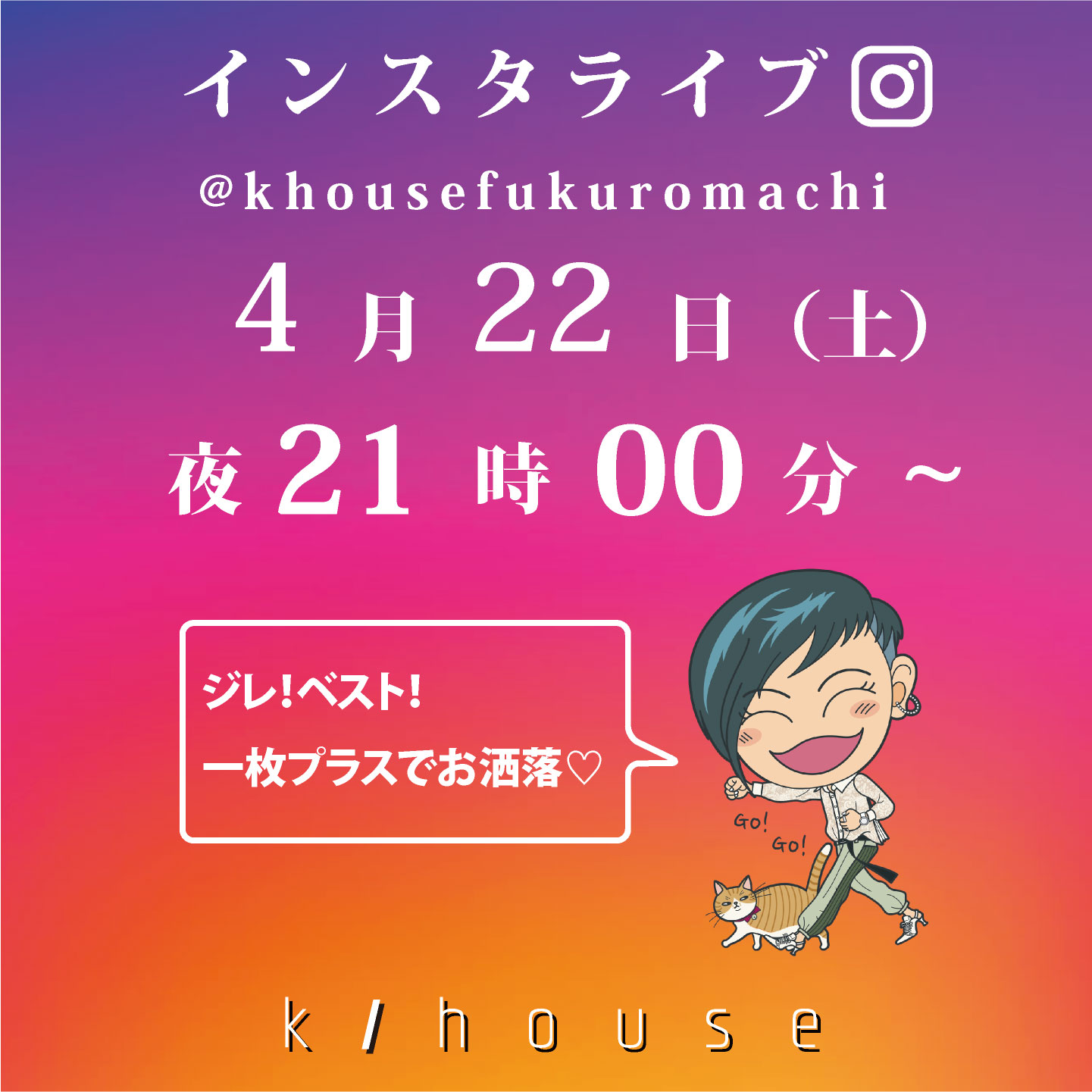 2023/4/22土曜日　21：00　インスタライブしまーす♬