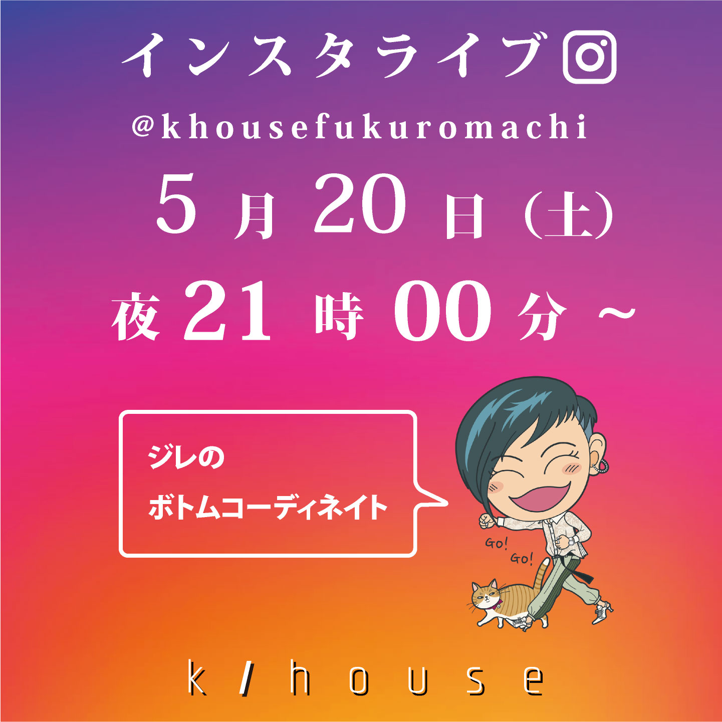 2023/5/20 土曜日　21：00　インスタライブしまーす♬