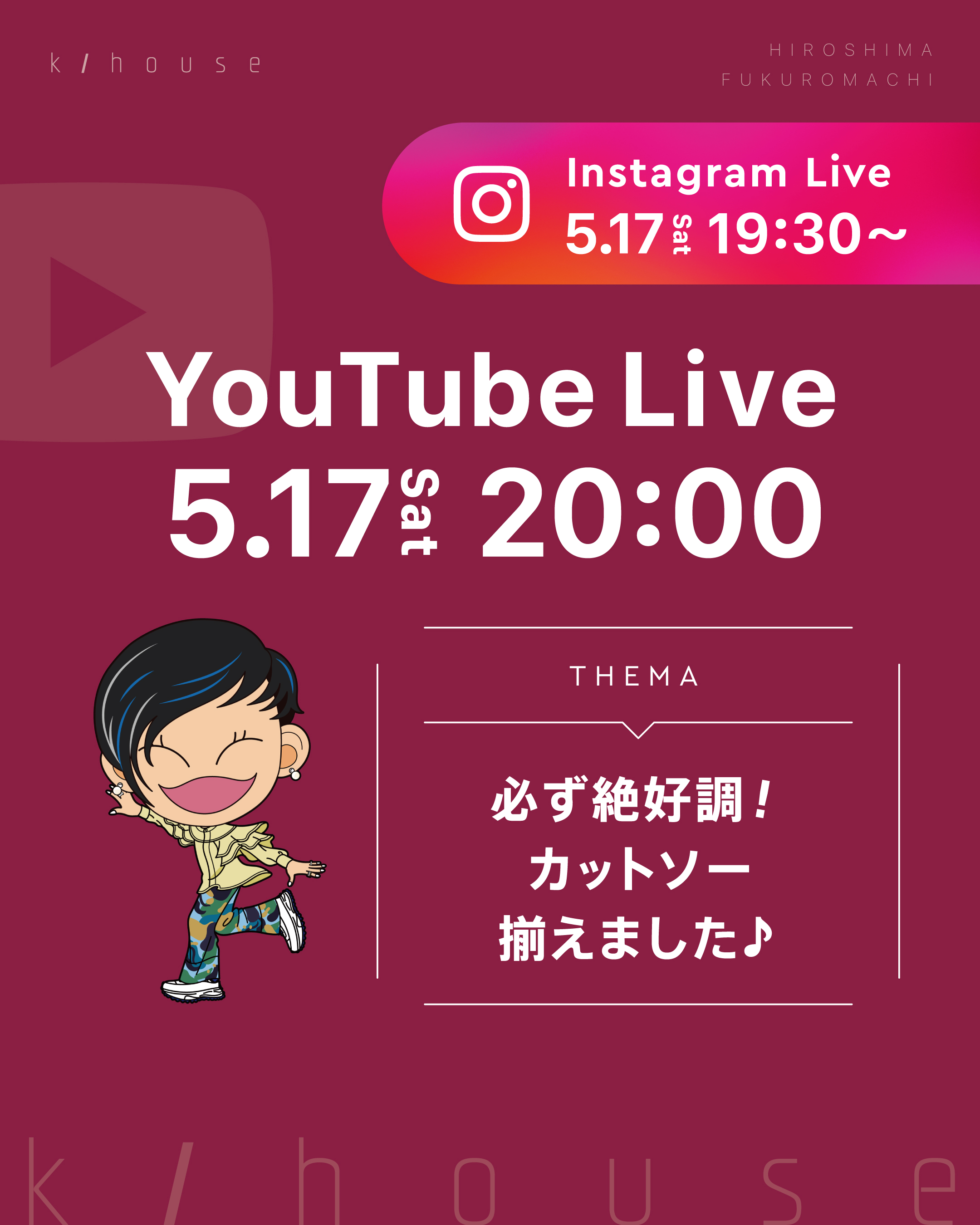 2025.05.17(土)ライブしまーす🎵