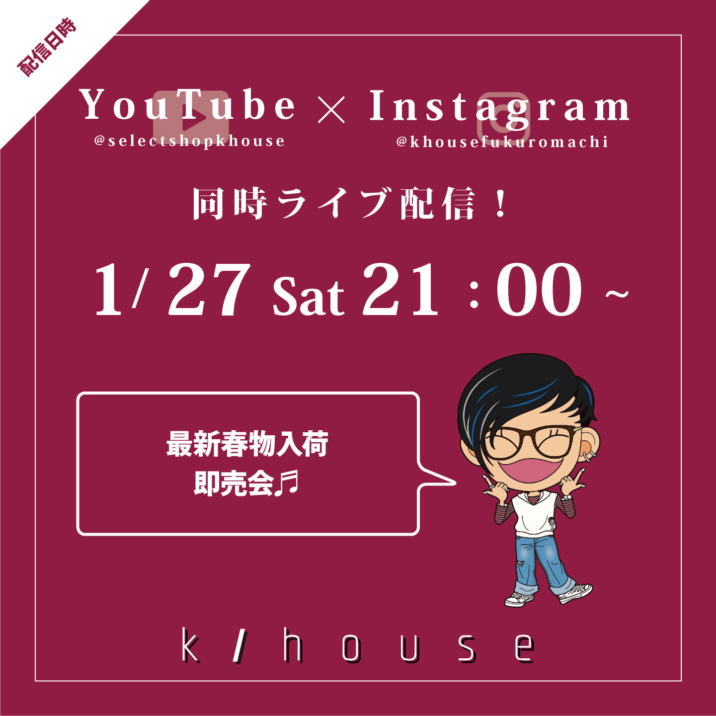 2024/1/27土曜日　21：00　YouTube・インスタライブしまーす♬