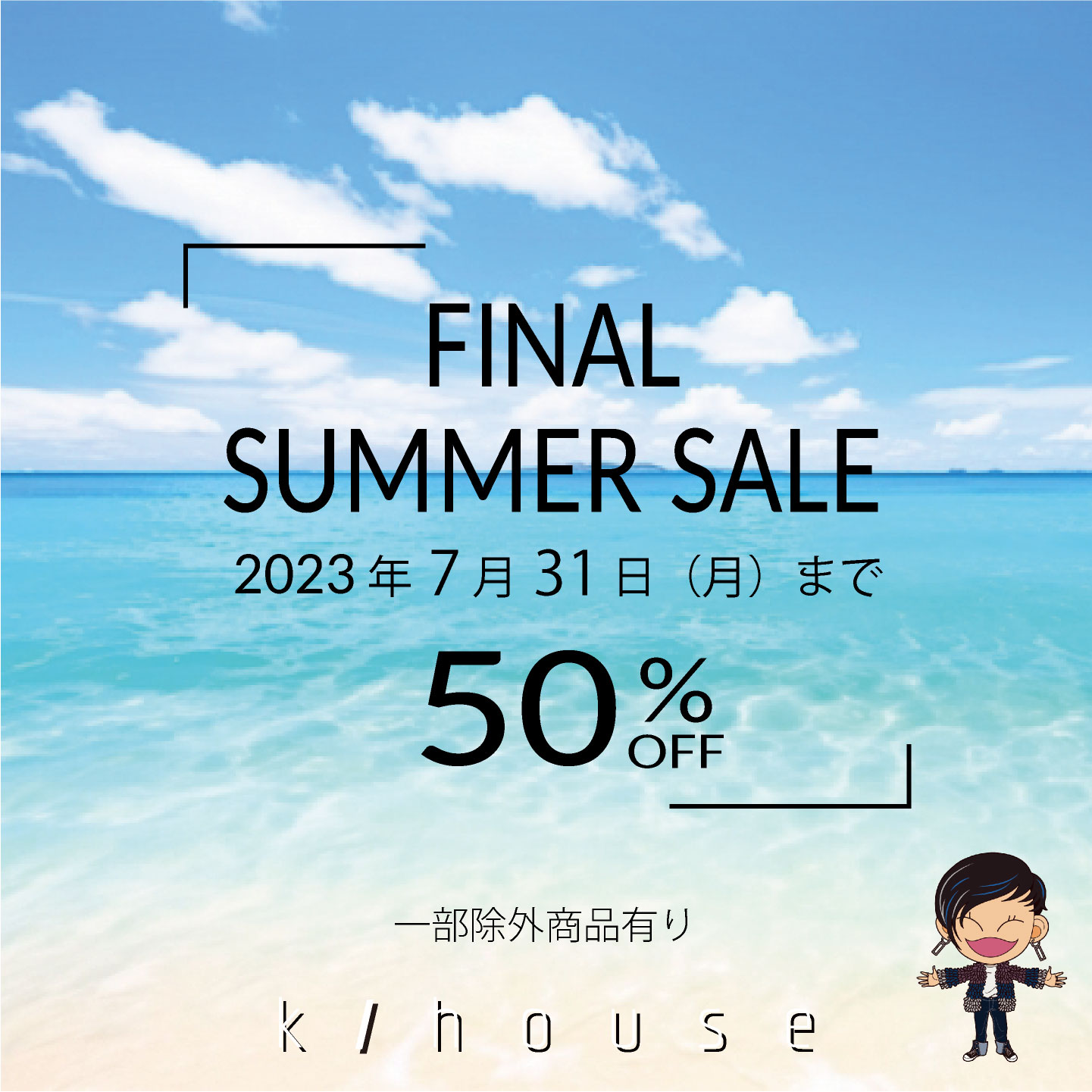 「ファイナル　Sale　50％Off　！！」