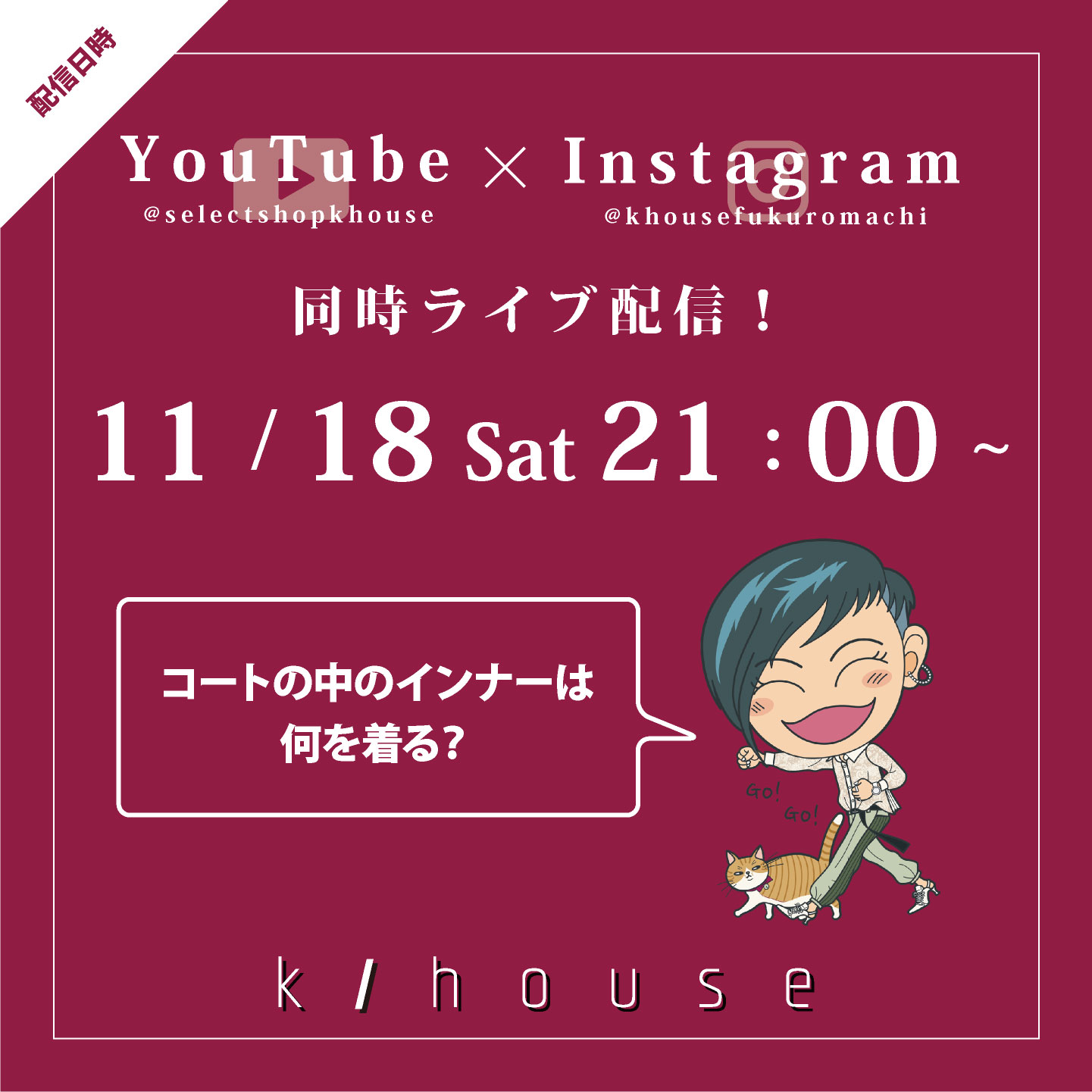 2023/11/18 土曜日　21：00　YouTube・インスタライブしまーす♬