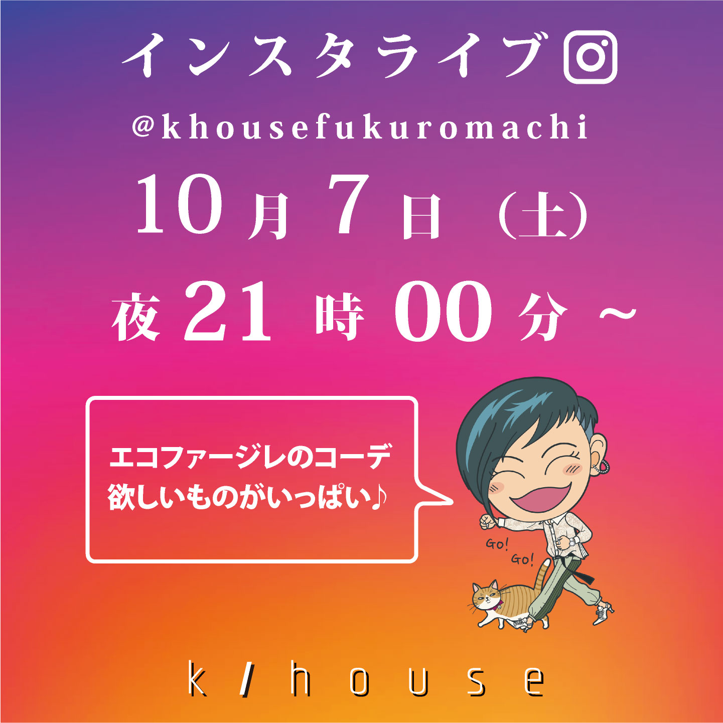 2023/10/7 土曜日　21：00　インスタライブ VOL.26 しまーす♬