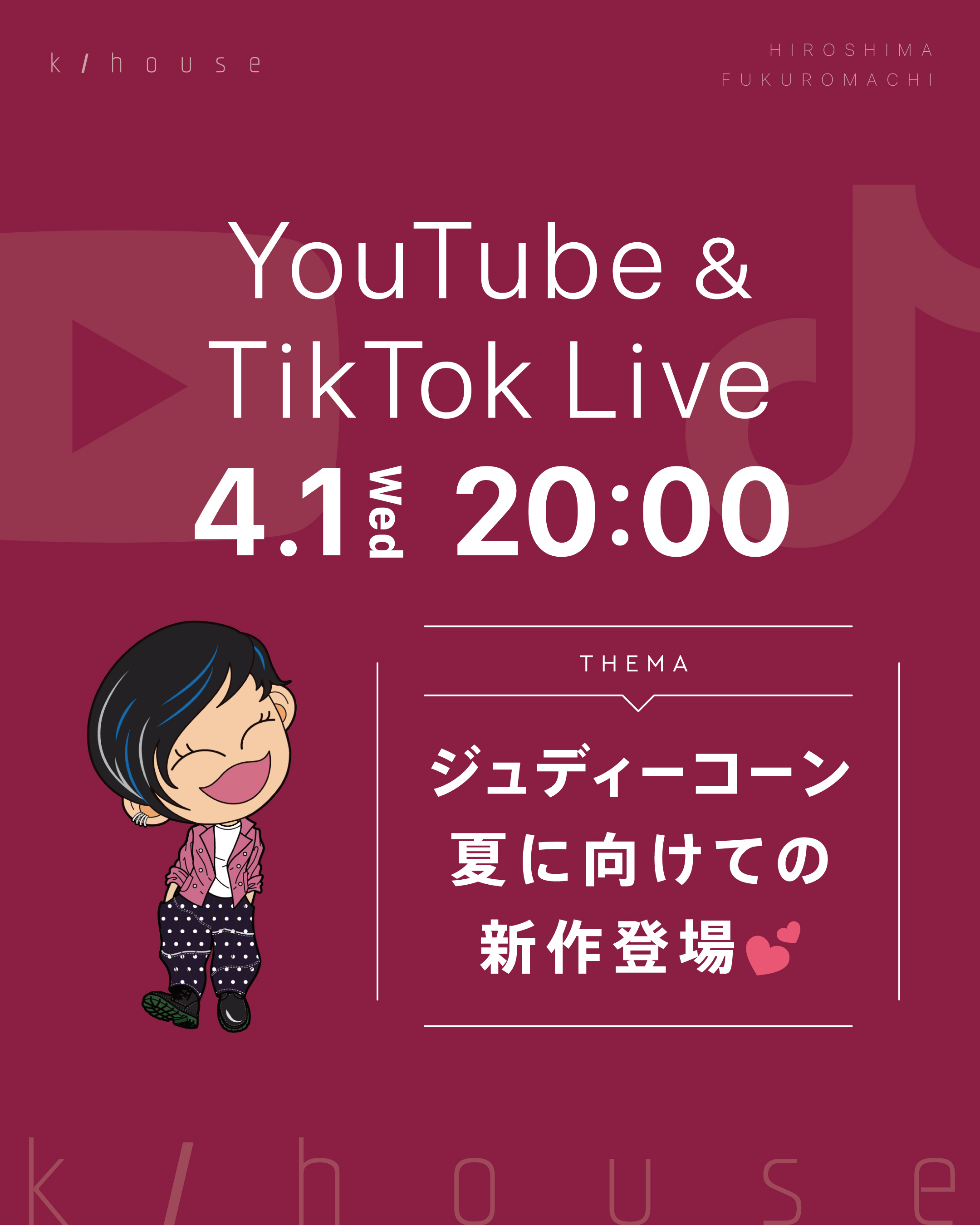 2026.04.01(水)ライブしまーす🎶