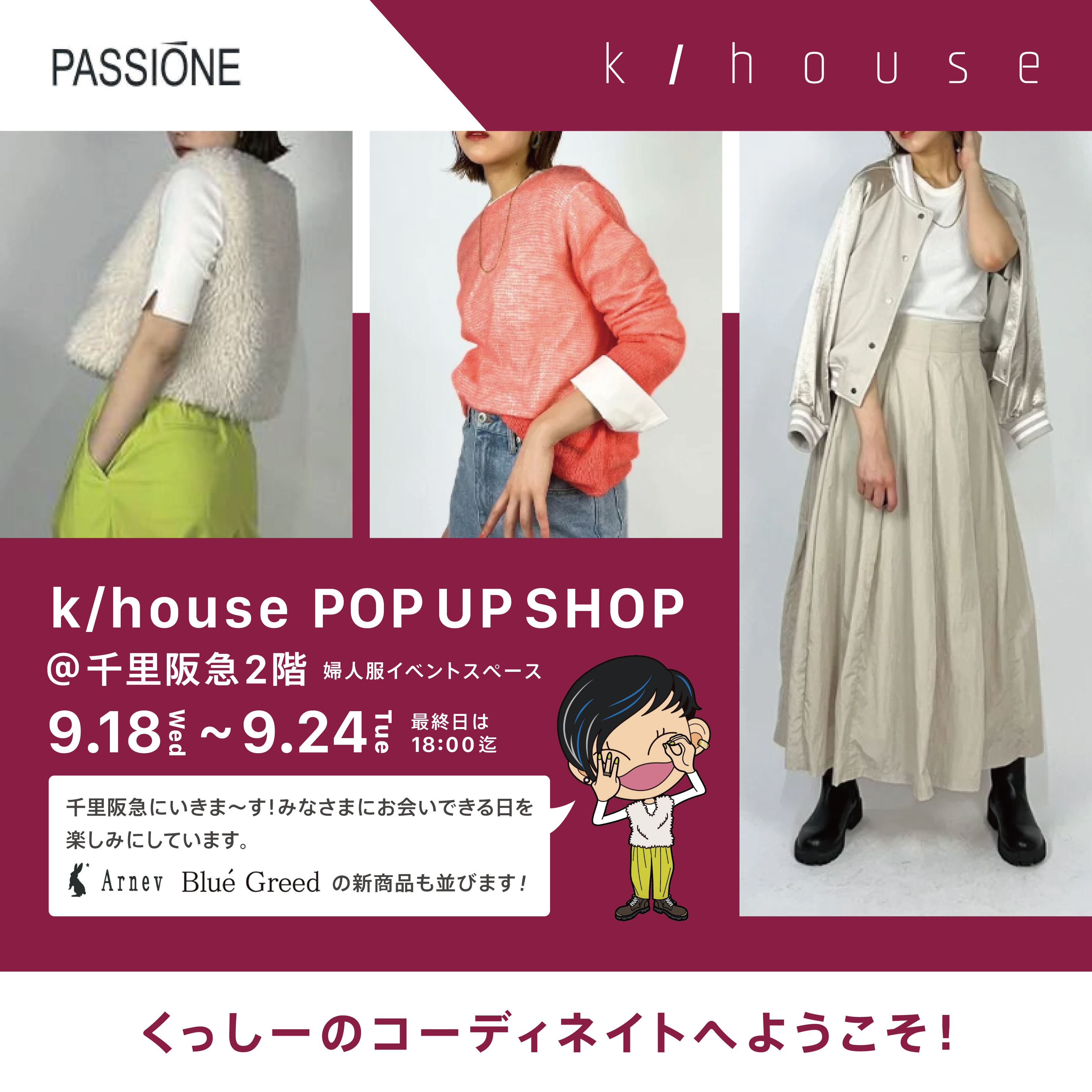 千里阪急百貨店へのPOPUPのお知らせ🎵
