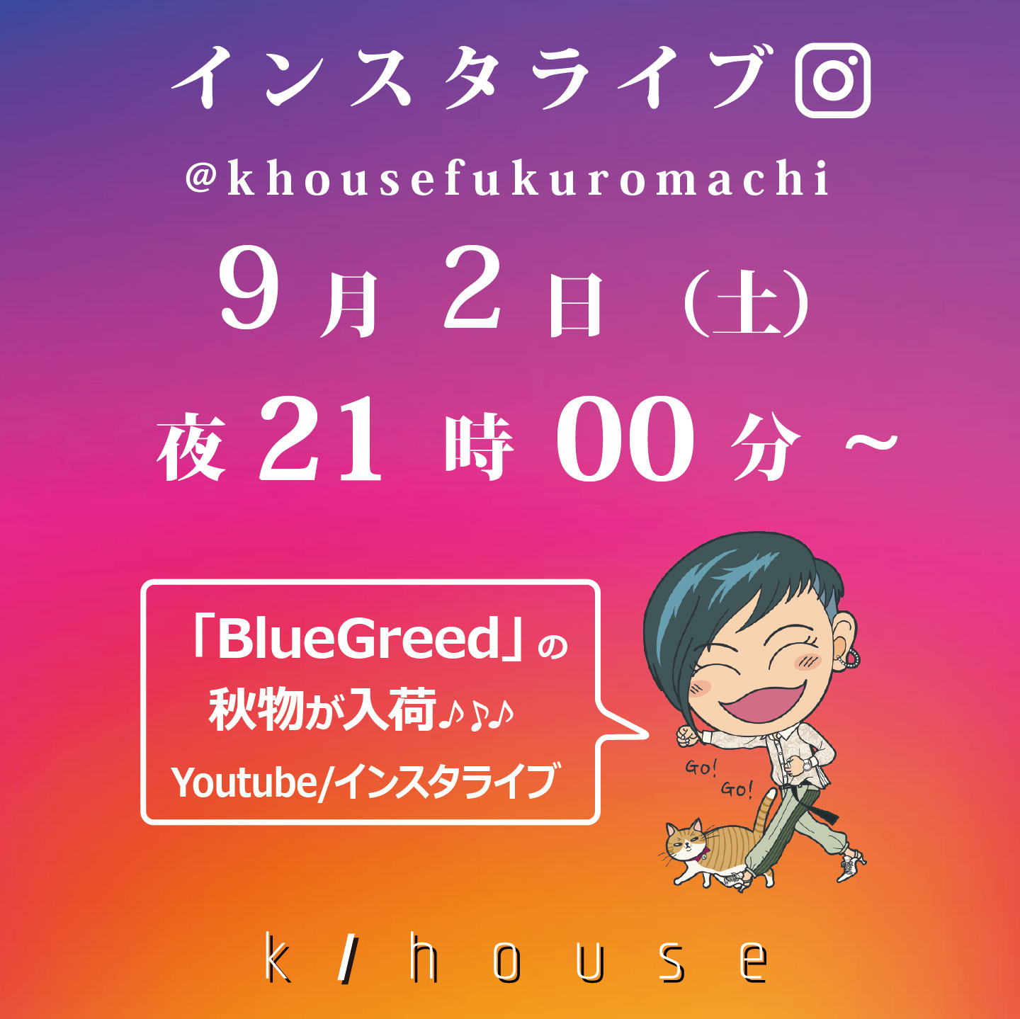 2023/9/2（土）　21：00　インスタライブ VOL.22 しまーす♬