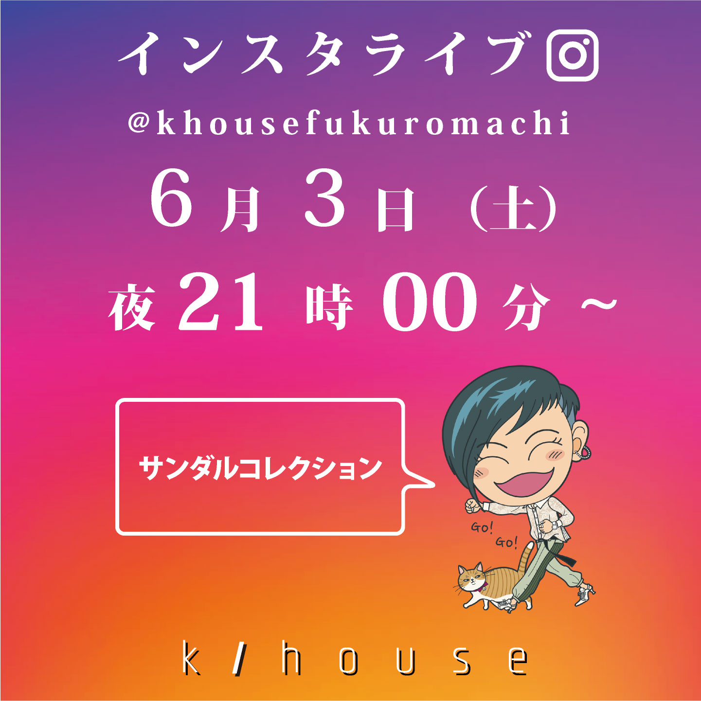 2023/6/3土曜日　21：00　インスタライブしまーす♬