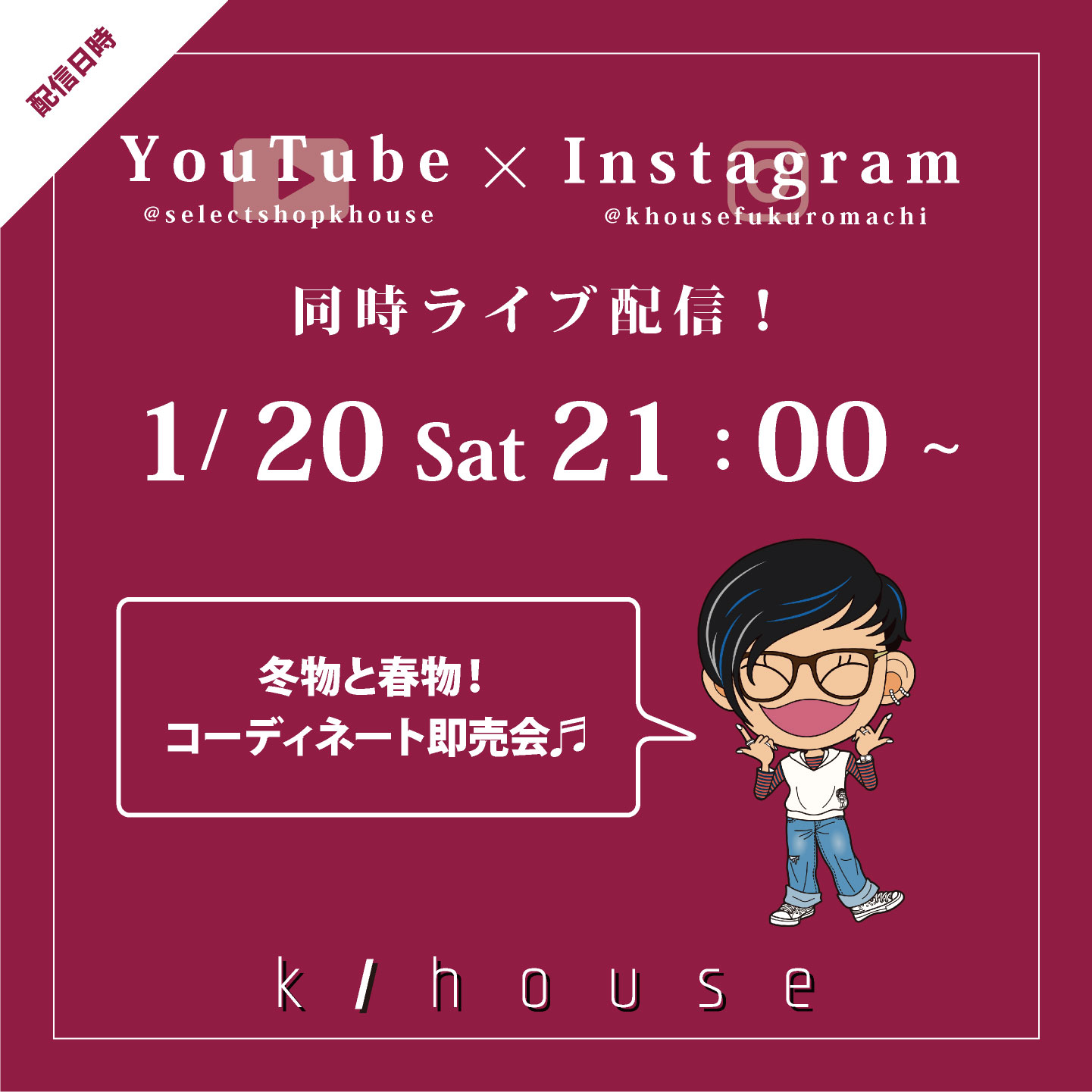 2023/1/19土曜日　21：00　YouTube・インスタライブしまーす♬