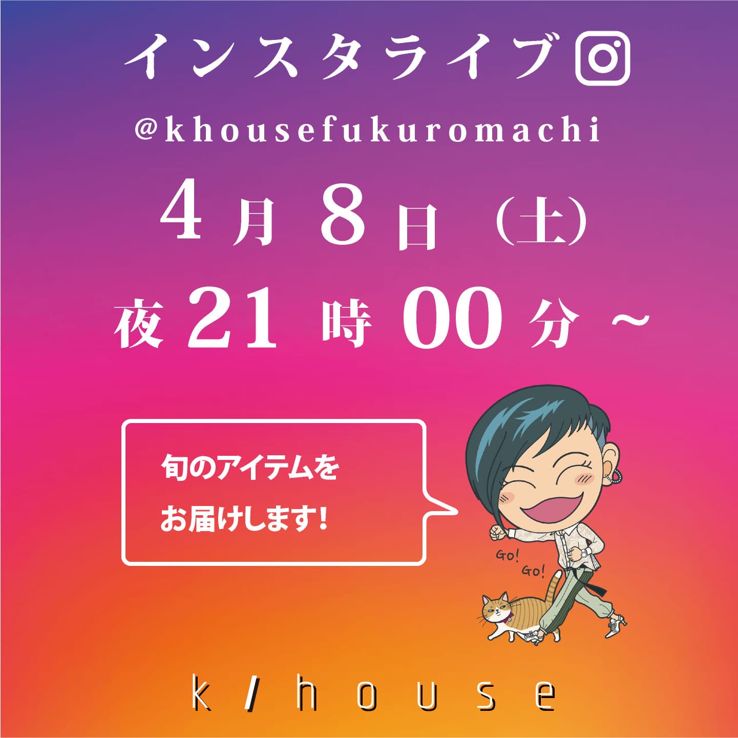 2023/4/8 土曜日　21：00　インスタライブしまーす♬