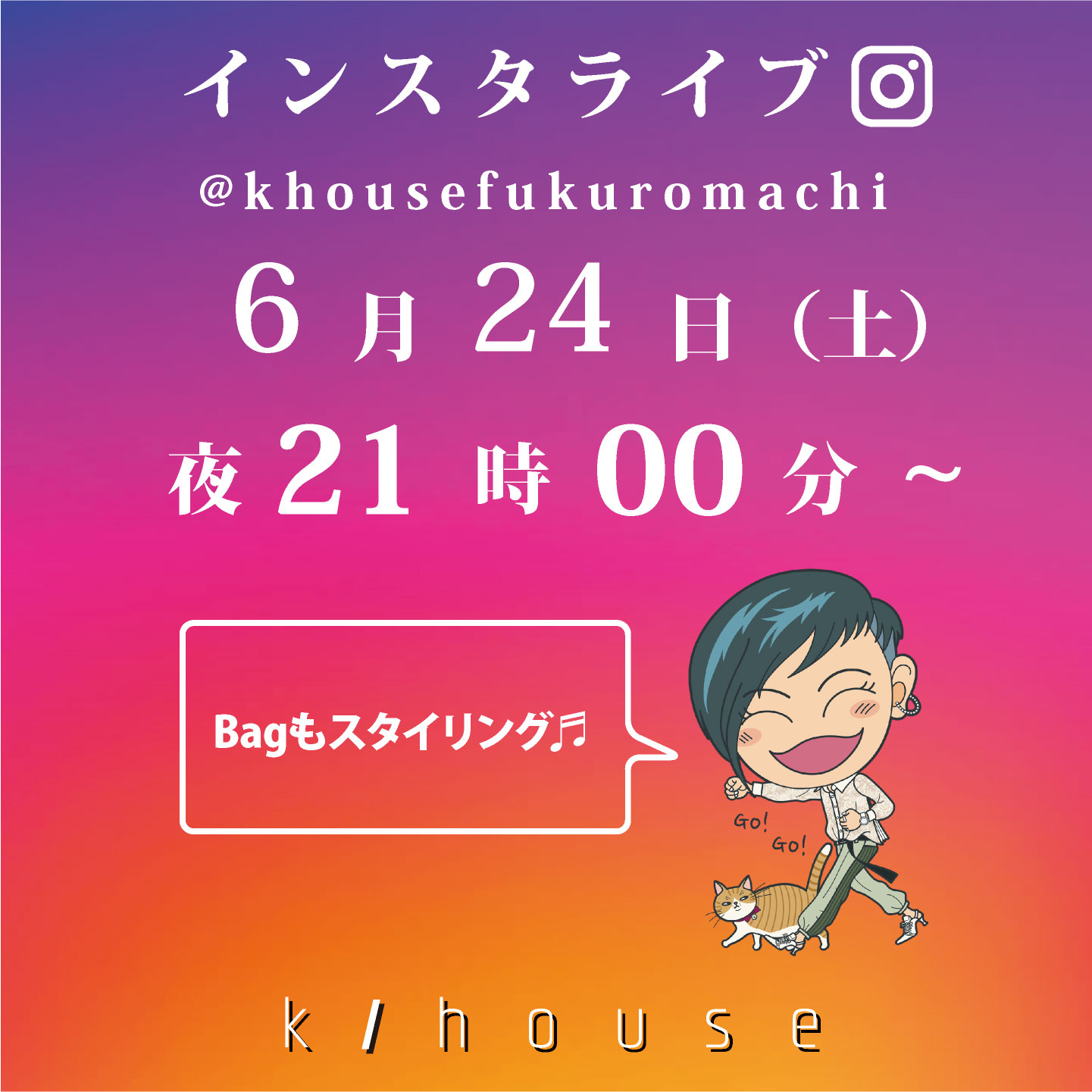 2023/6/24土曜日　21：00　インスタライブ VOL.13 しまーす♬