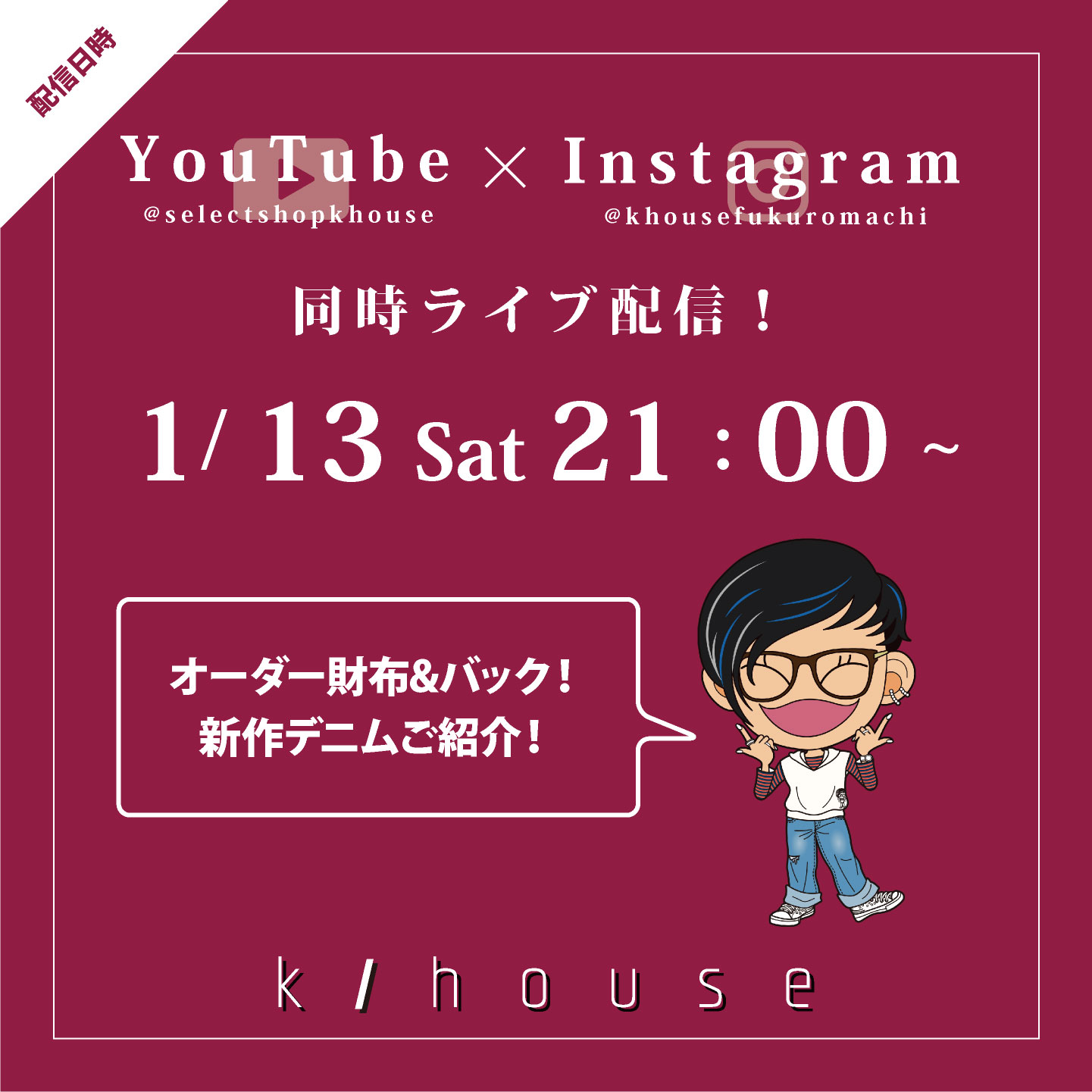 2023/1/13 土曜日　21：00　YouTube・インスタライブしまーす♬