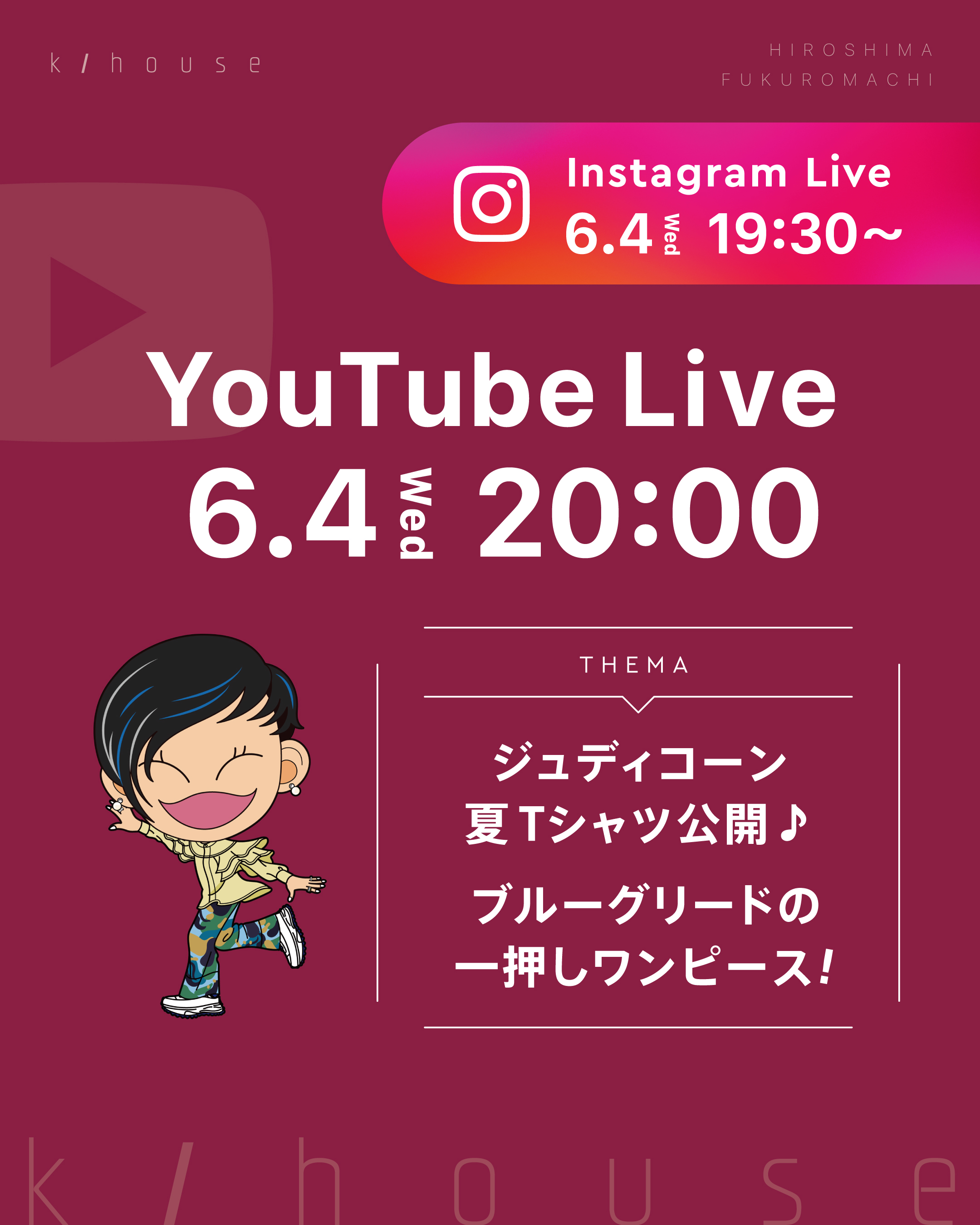 2025.06 04(水)　ライブしまーす🎵
