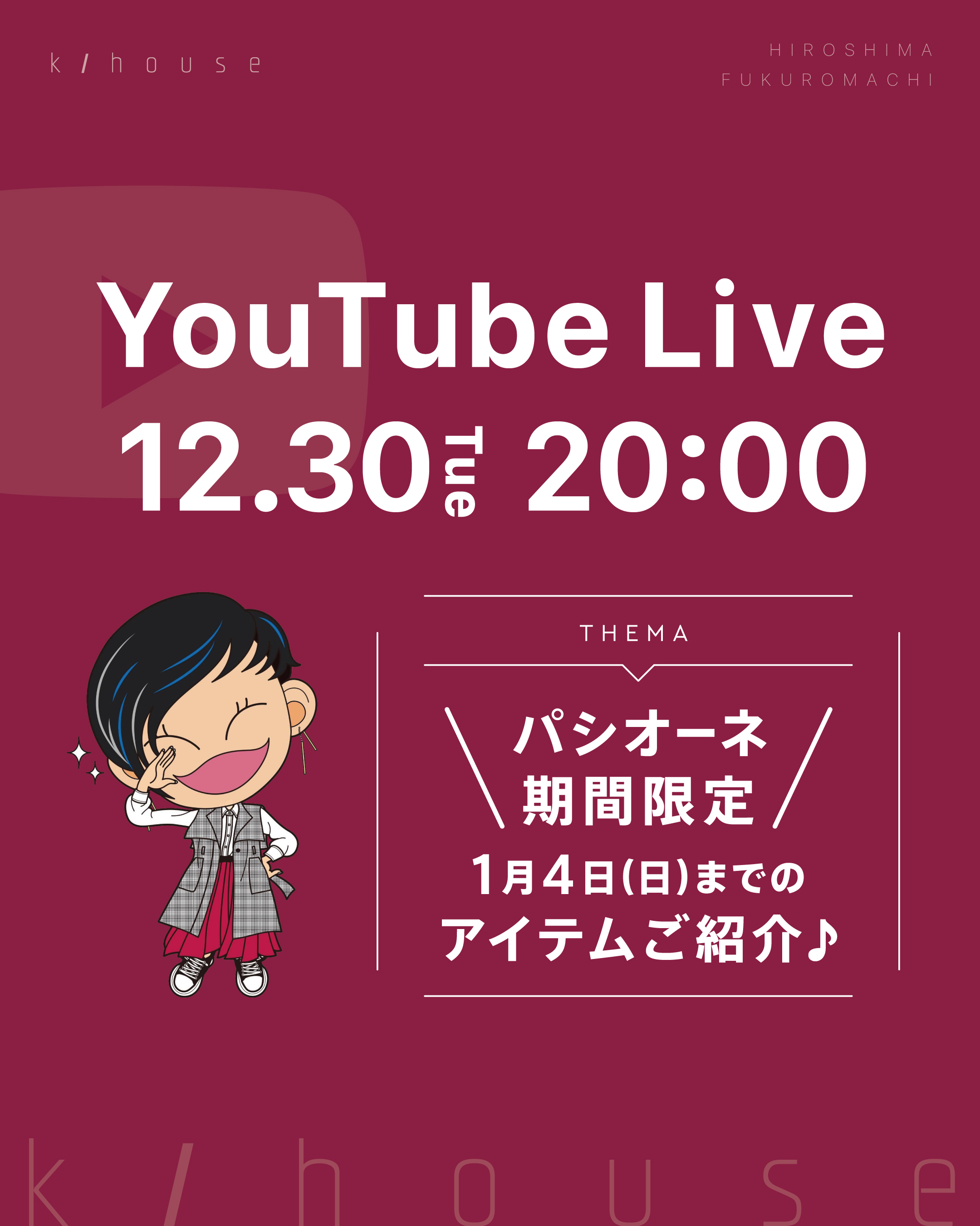 2026.12.30(火)　ライブしまーす！　