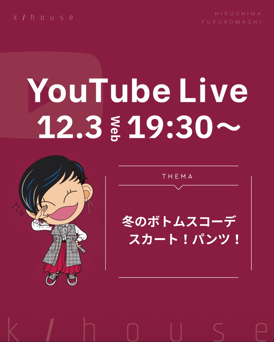 2025 /12/3(水) YouTubeライブしまーす🎵