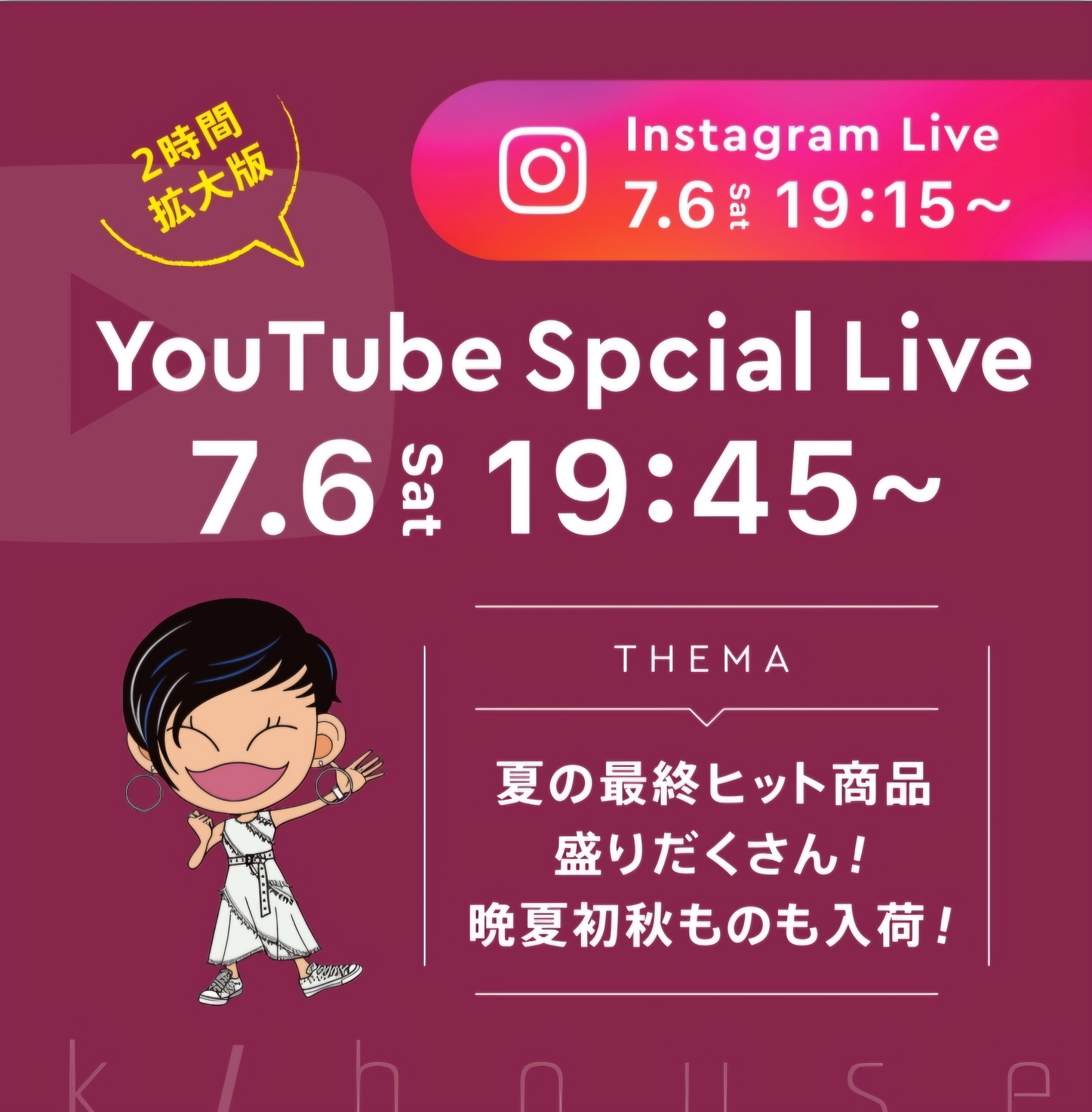 2024.7.6 （土）スペシャルライブしまーす🎵