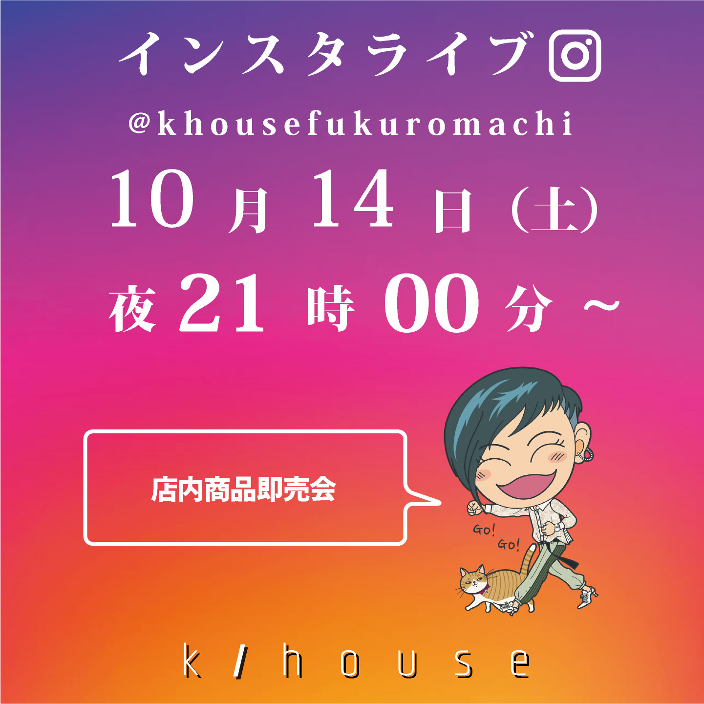 2023/10/14土曜日　21：00　インスタライブVol.29しまーす♬