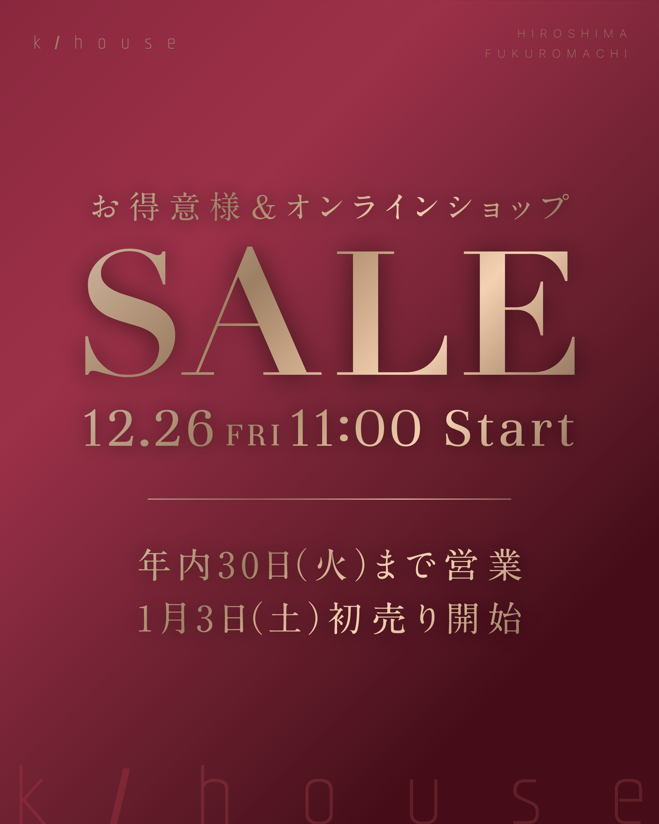 SALEスタートしてます🎵