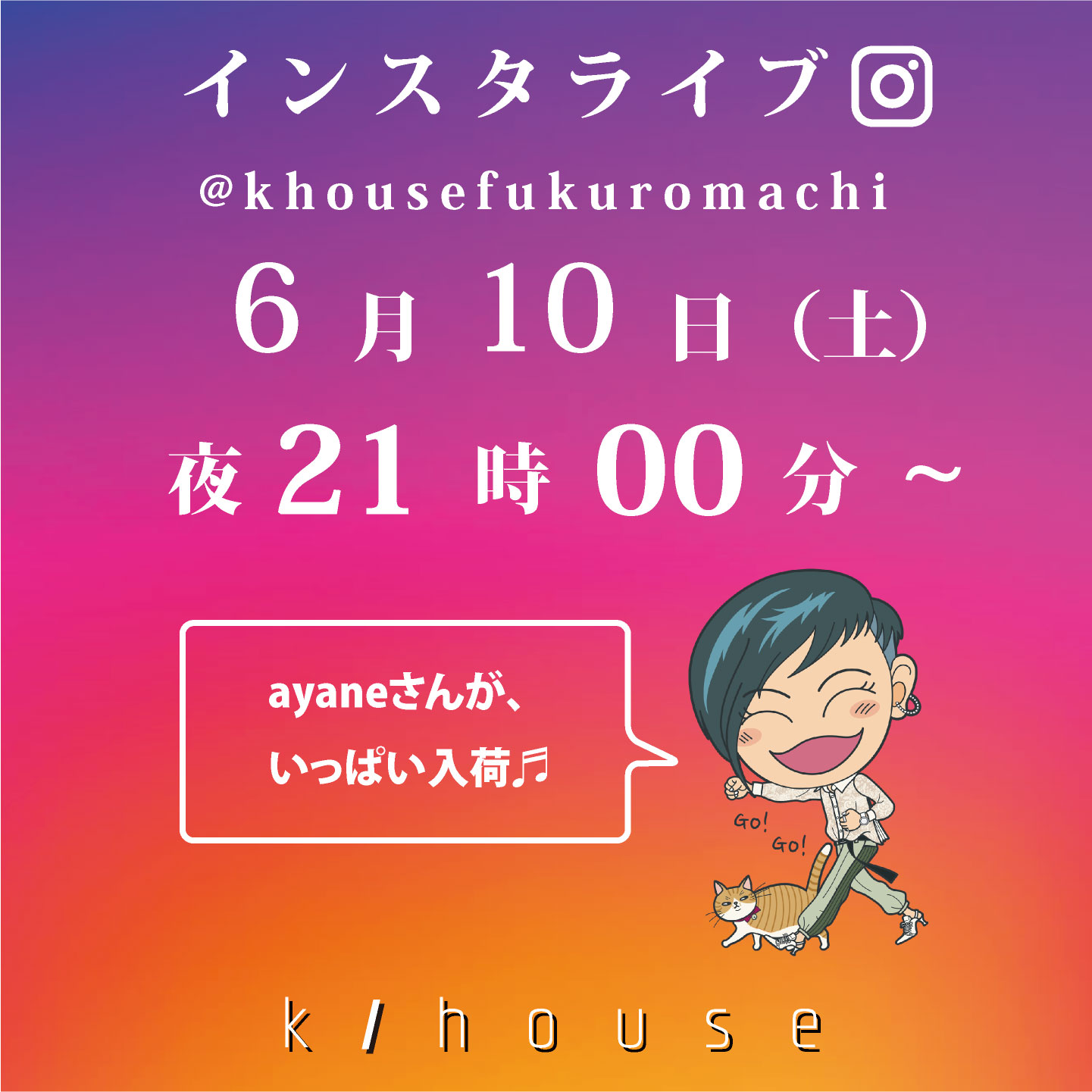 2023/6/10 土曜日　21：00　インスタライブしまーす♬