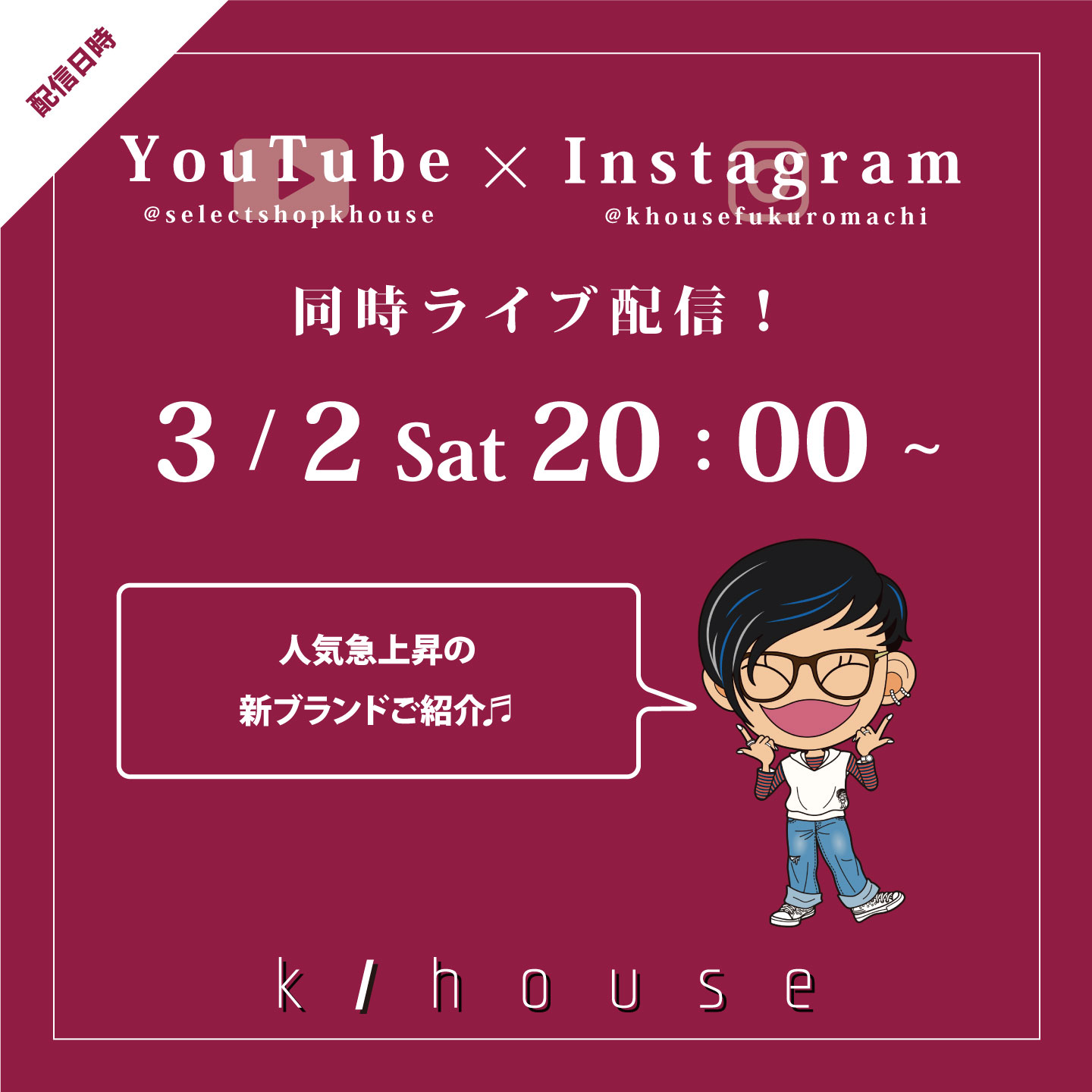 2024/03/02土曜日　20：00　YouTube・インスタライブしまーす♬