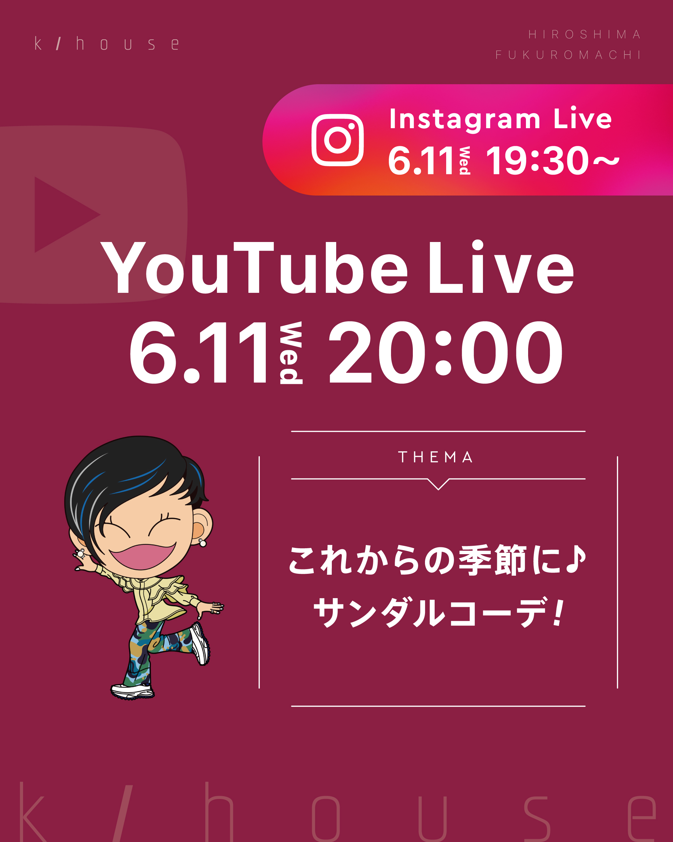 2025.06.11(水)ライブしまーす🎵