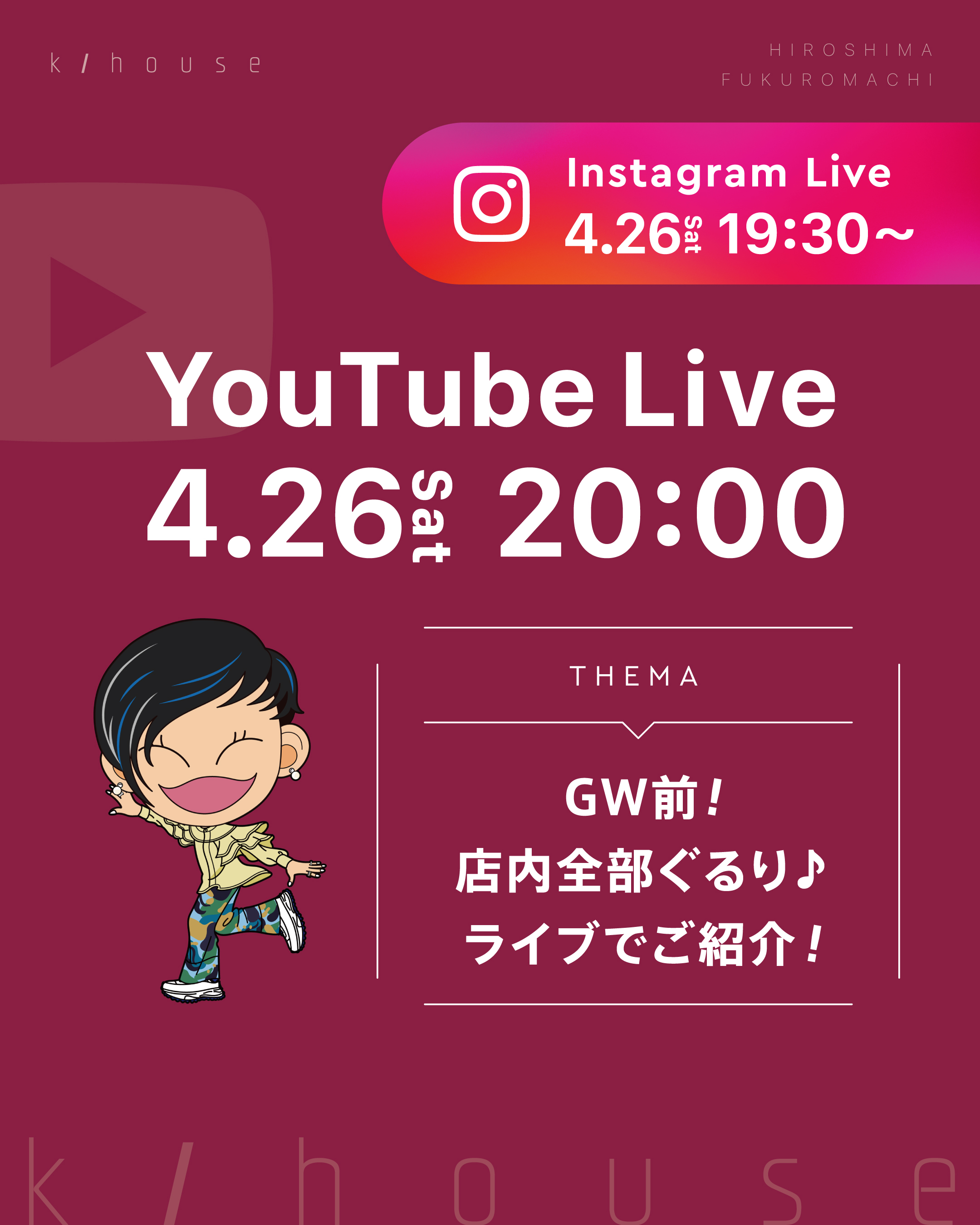 2025.04.26(土)　店内ぐるりライブしまーす🎵