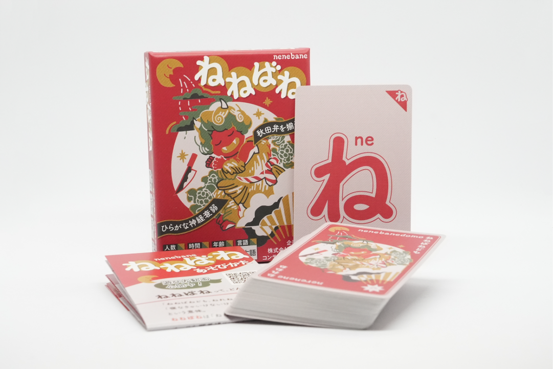 『ねねばね』紹介記事