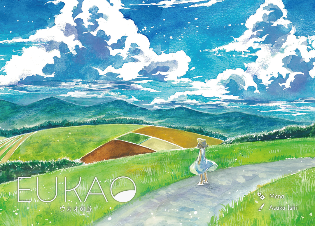 『EUKAO ウカオの丘』の紹介記事②：日本の情景シリーズについて