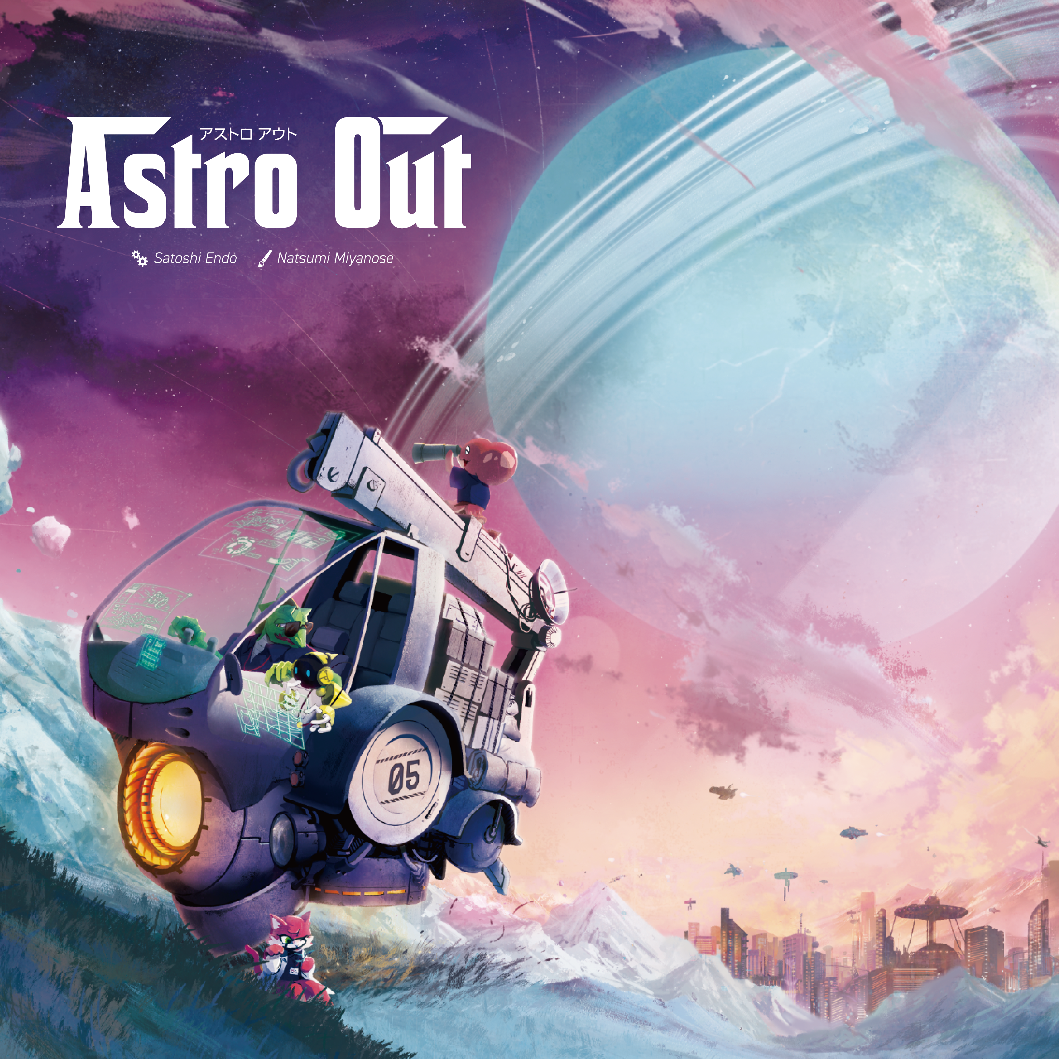 『Astro Out アストロアウト』に関するエラッタ情報・よくある質問