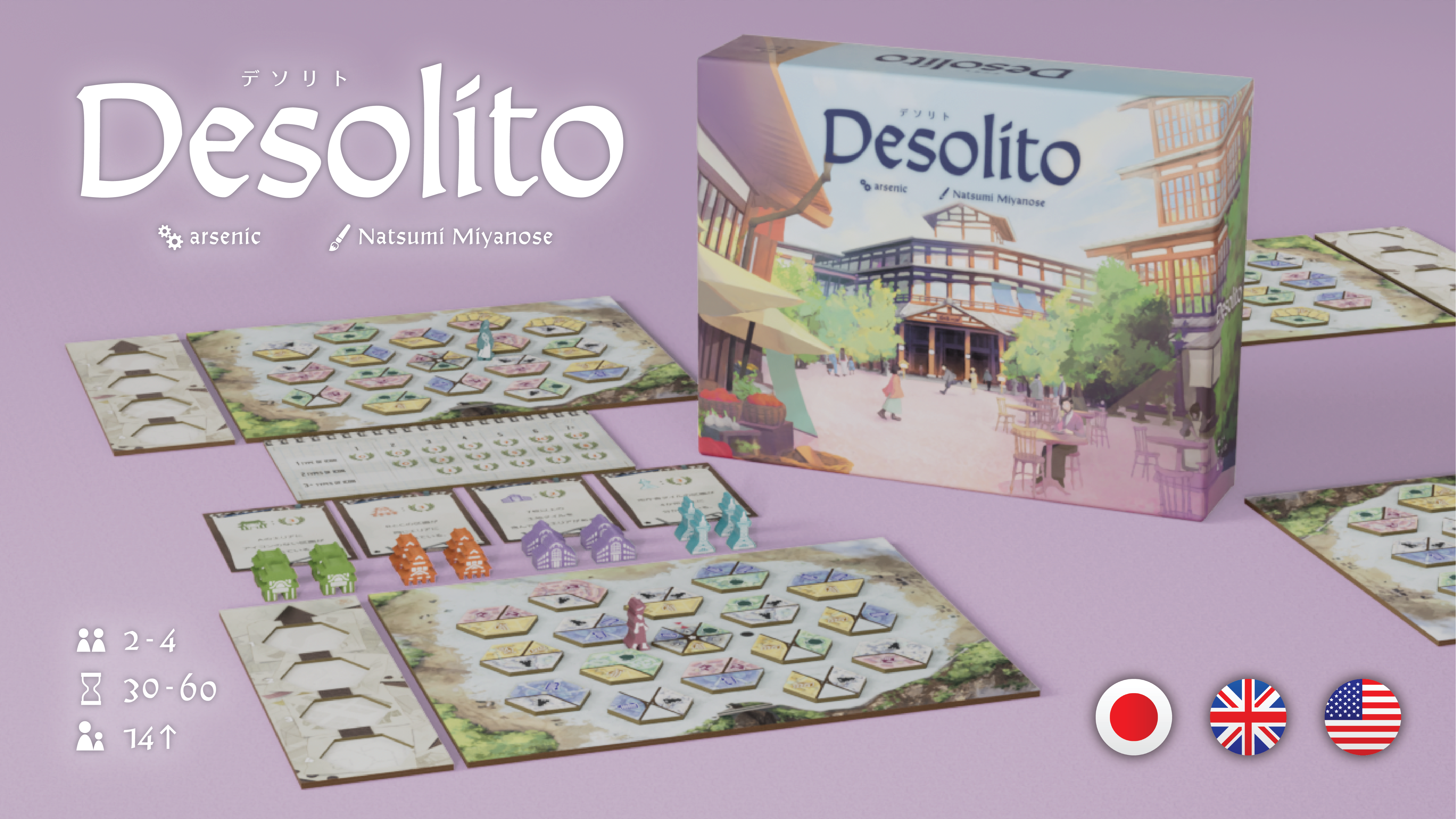 『Desolito デソリト』Kickstarter 日本語ページ