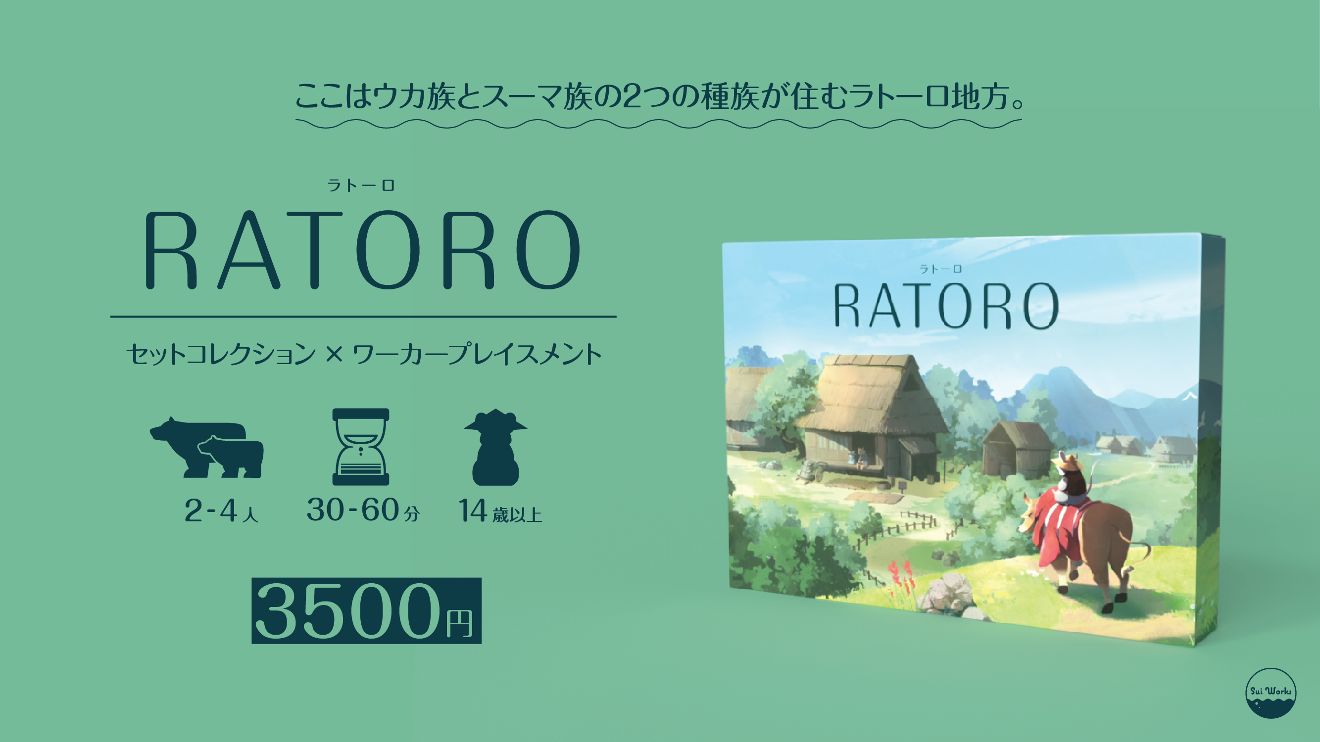 『RATORO ラトーロ』に関するレポート　#2