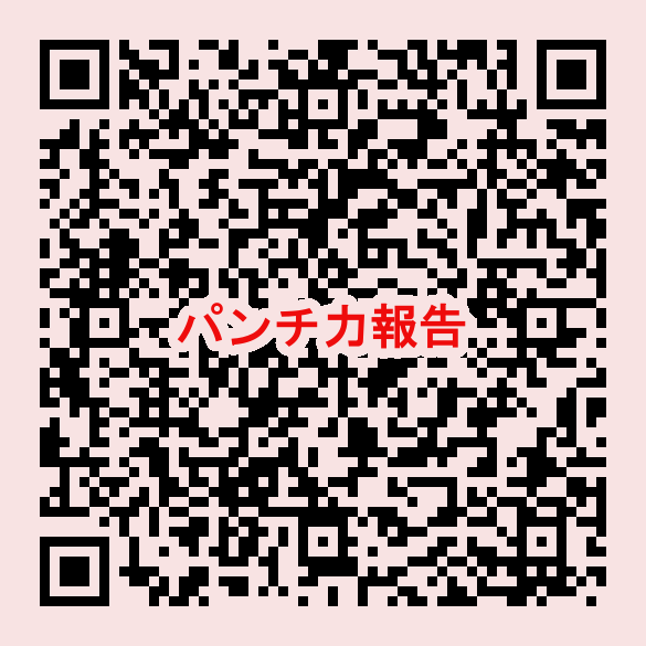 パンチ力自慢報告会〜〜〜〜〜！！！