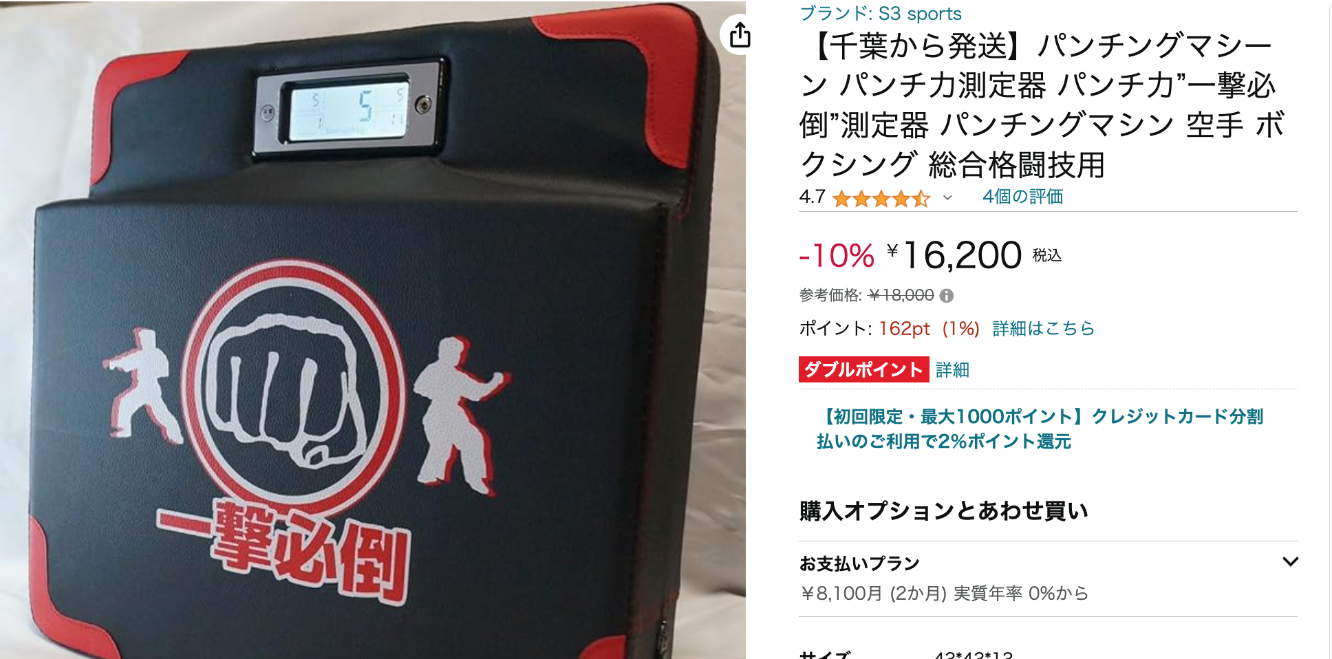 警告　”一撃必倒”パンチ力測定器、詐欺サイト蔓延中