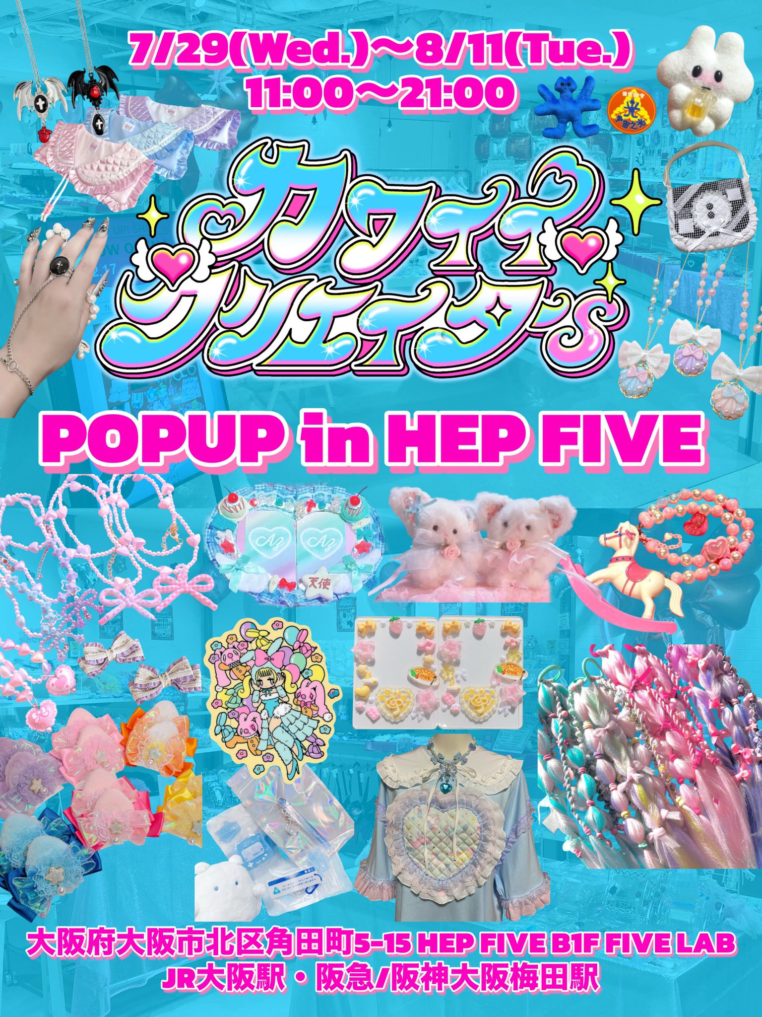 カワイイクリエイターs POPUP 大阪 開催中！