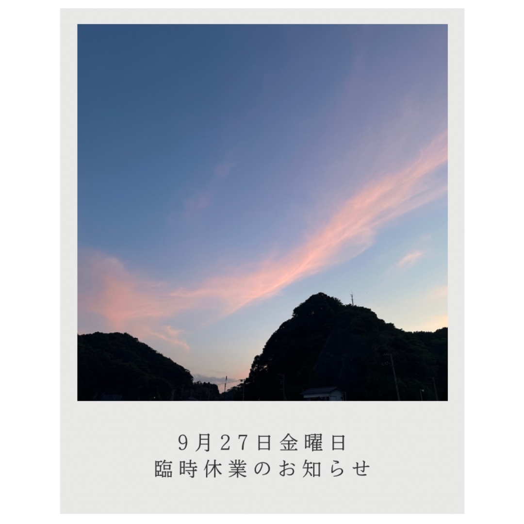 臨時休業のお知らせ