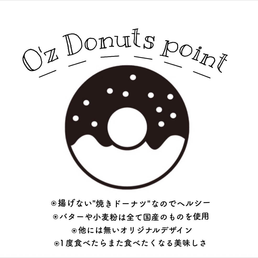 O'zドーナツのポイント！