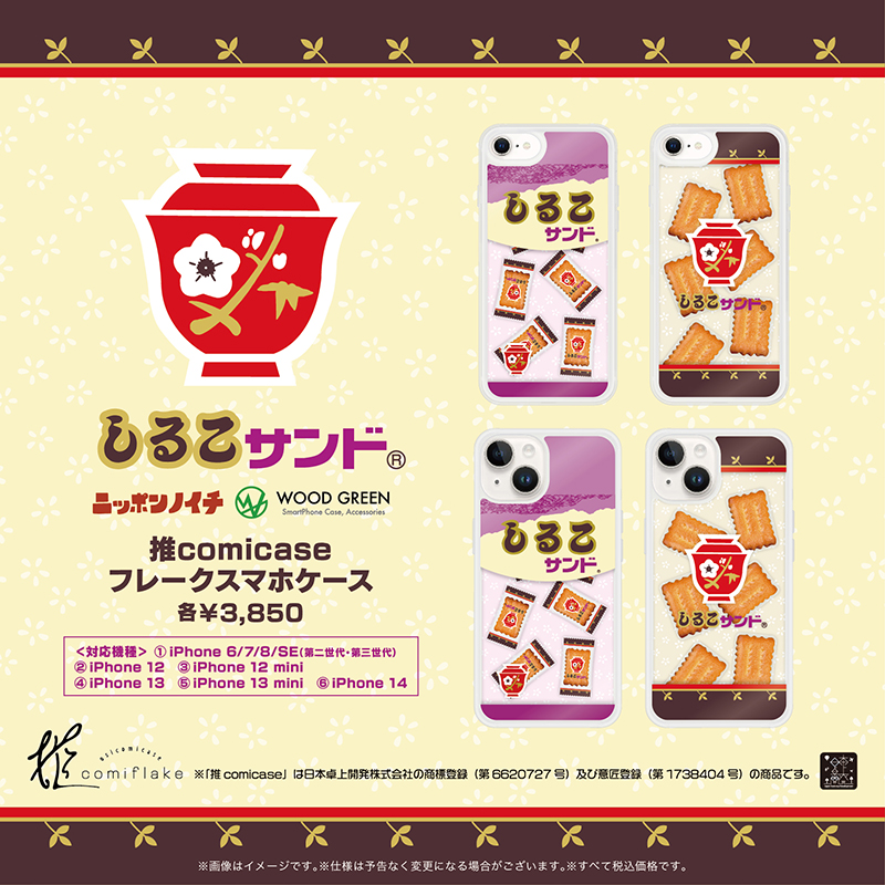 しるこサンド×WOOD GREENより、推comicase発売開始します♪