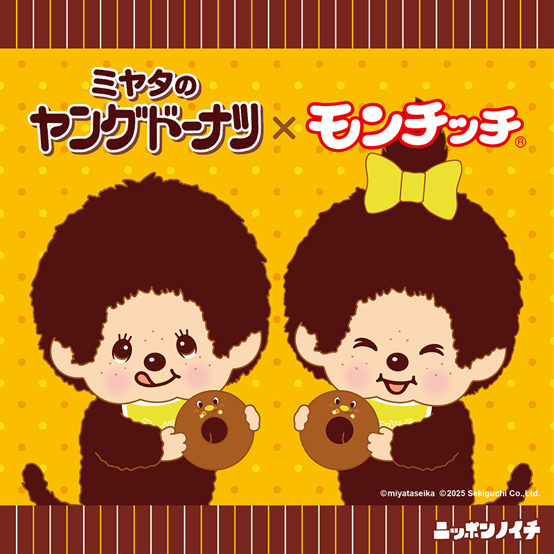 モンチッチコラボ再び！！！ヤングドーナツ&チロルチョコ♪