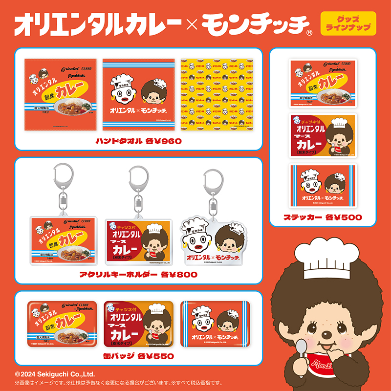 モンチッチコラボ10月1日発売！！