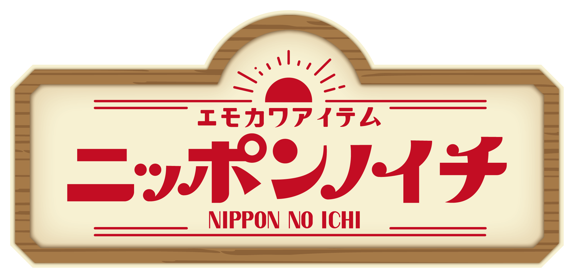 ※重要※モンチッチコラボアイテム発送に関しまして