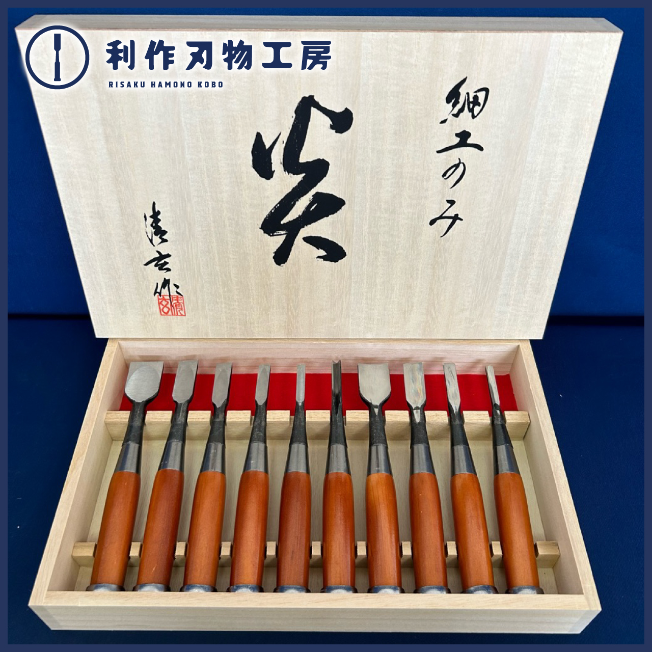 【河清刃物工業】平型/三角型/丸型の3種類が入った10本組の叩木彫鑿が入荷いたしました！