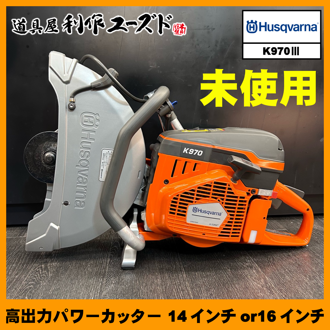 当店で買取を行った未使用品の機械がかなりお得です！！
