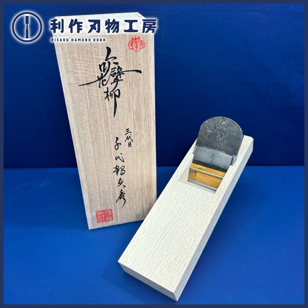 【千代鶴貞秀】襲名記念鉋の「吹花擘柳(すいかはくりゅう)」が再度入荷いたしました！