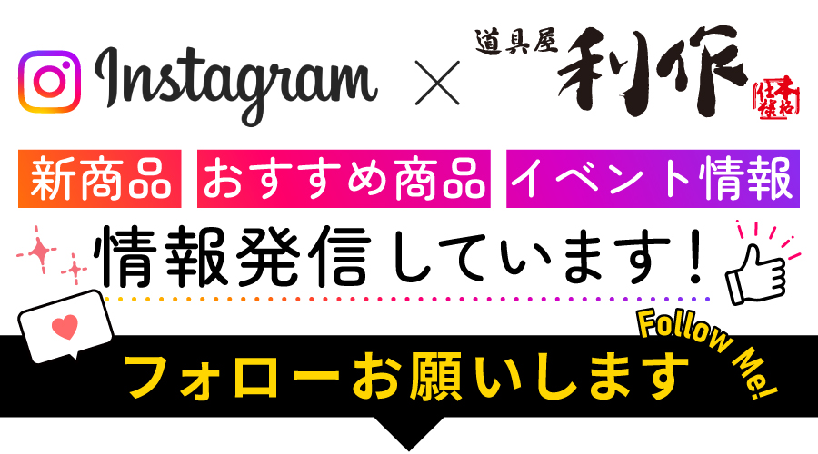 各店舗のInstagram、YouTubeやってます！