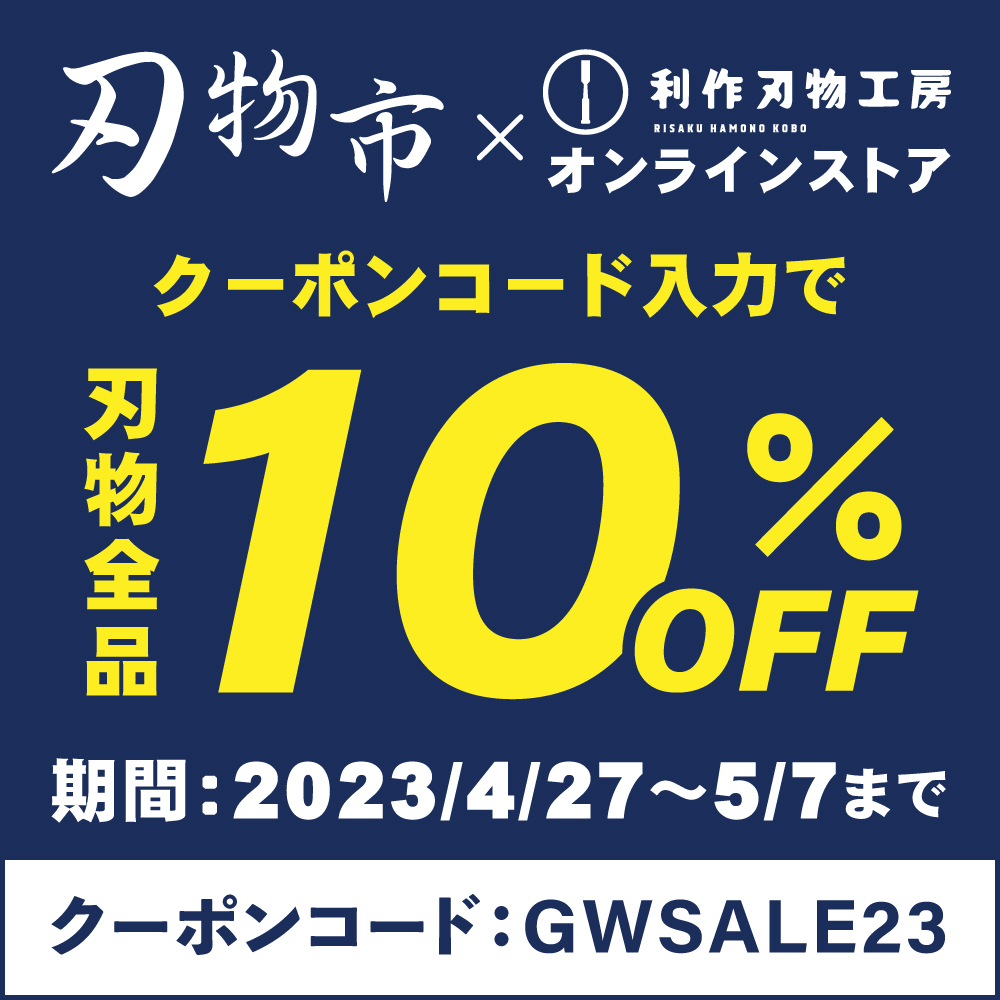 4/27～5/7までの10日間、10％OFFクーポンを配布いたします！！