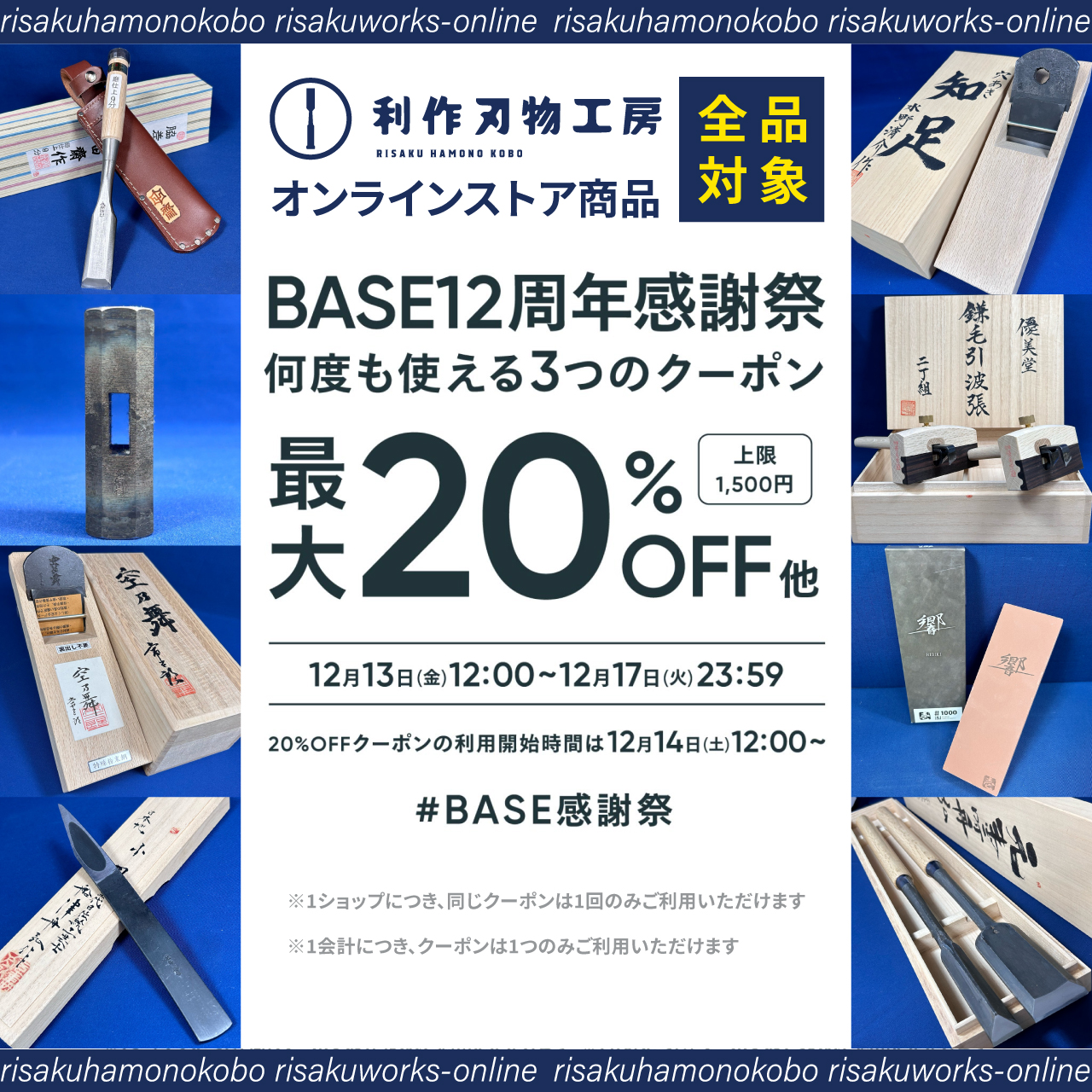 【予告】12/13～12/17限定！最大20%OFFクーポンでお得に商品を購入できます！