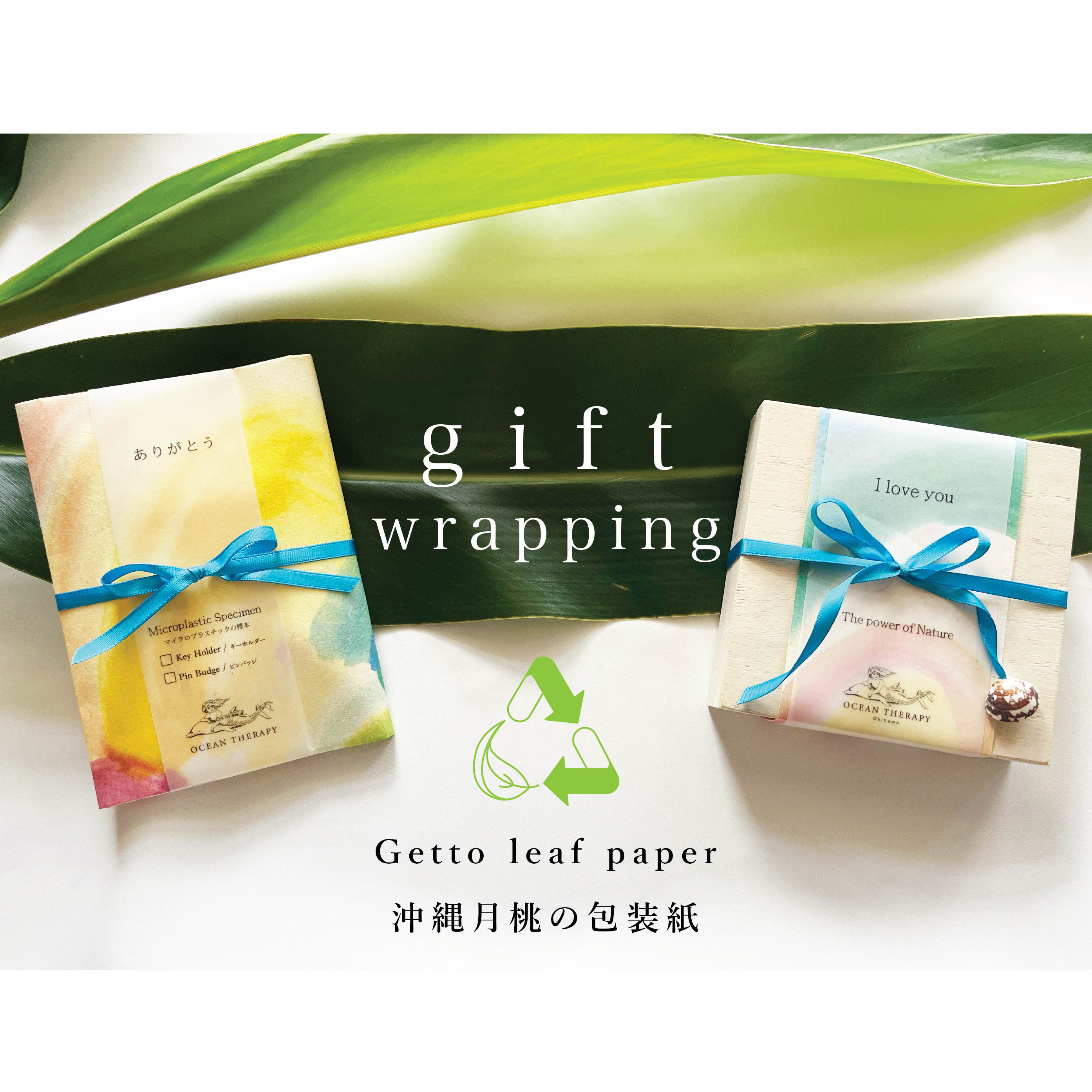 Gift Wrapping / ギフト包装のご紹介