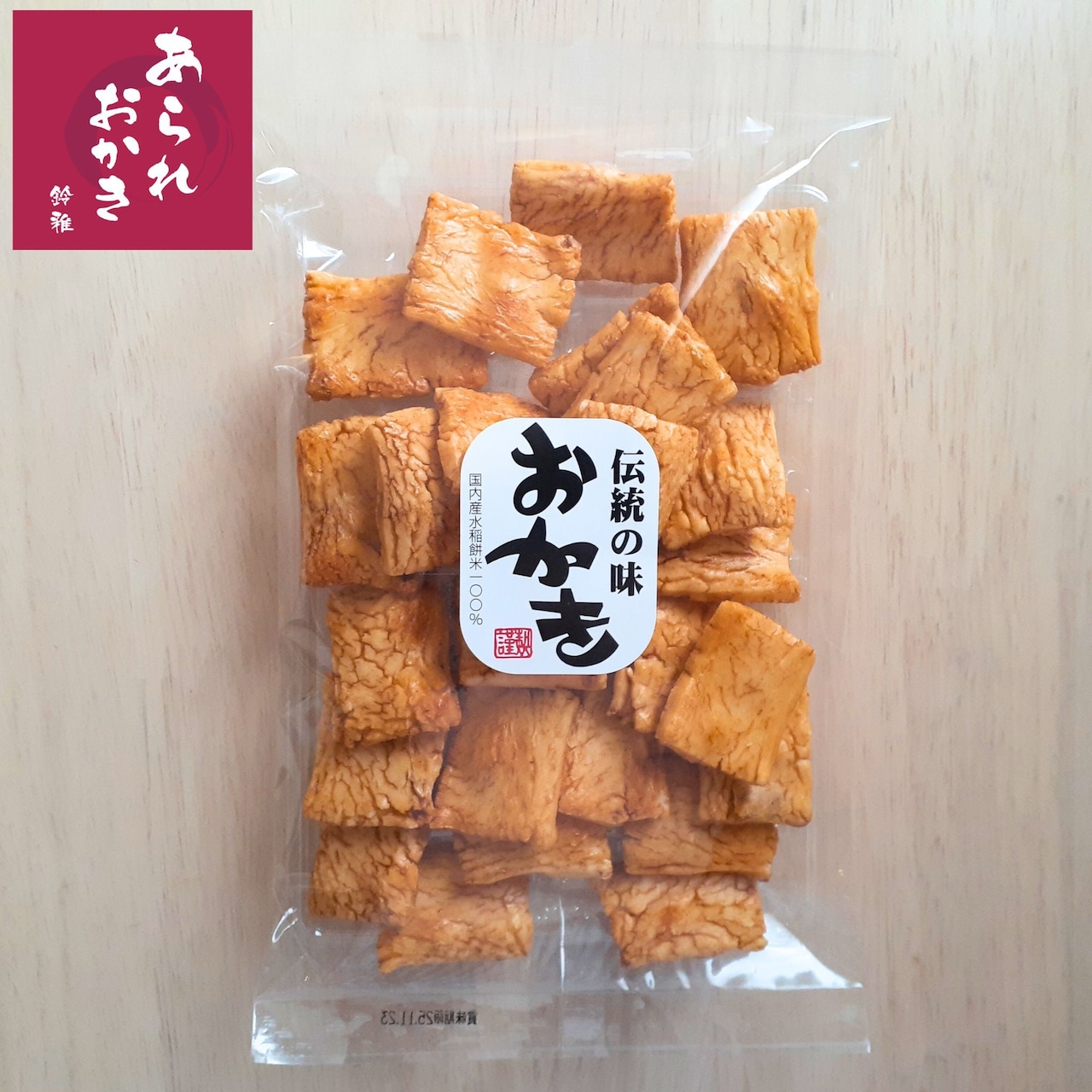 人気急上昇「味一生 醤油」 醤油がきいたあっさりおかき！